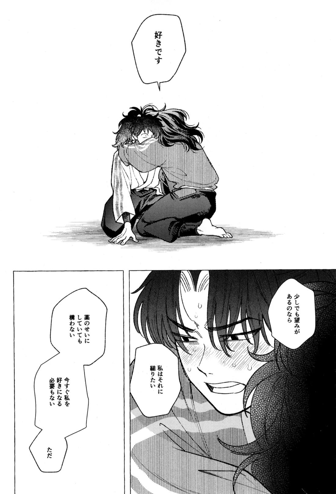 たたぬなら、たたせてみせます 土井先生 43ページ