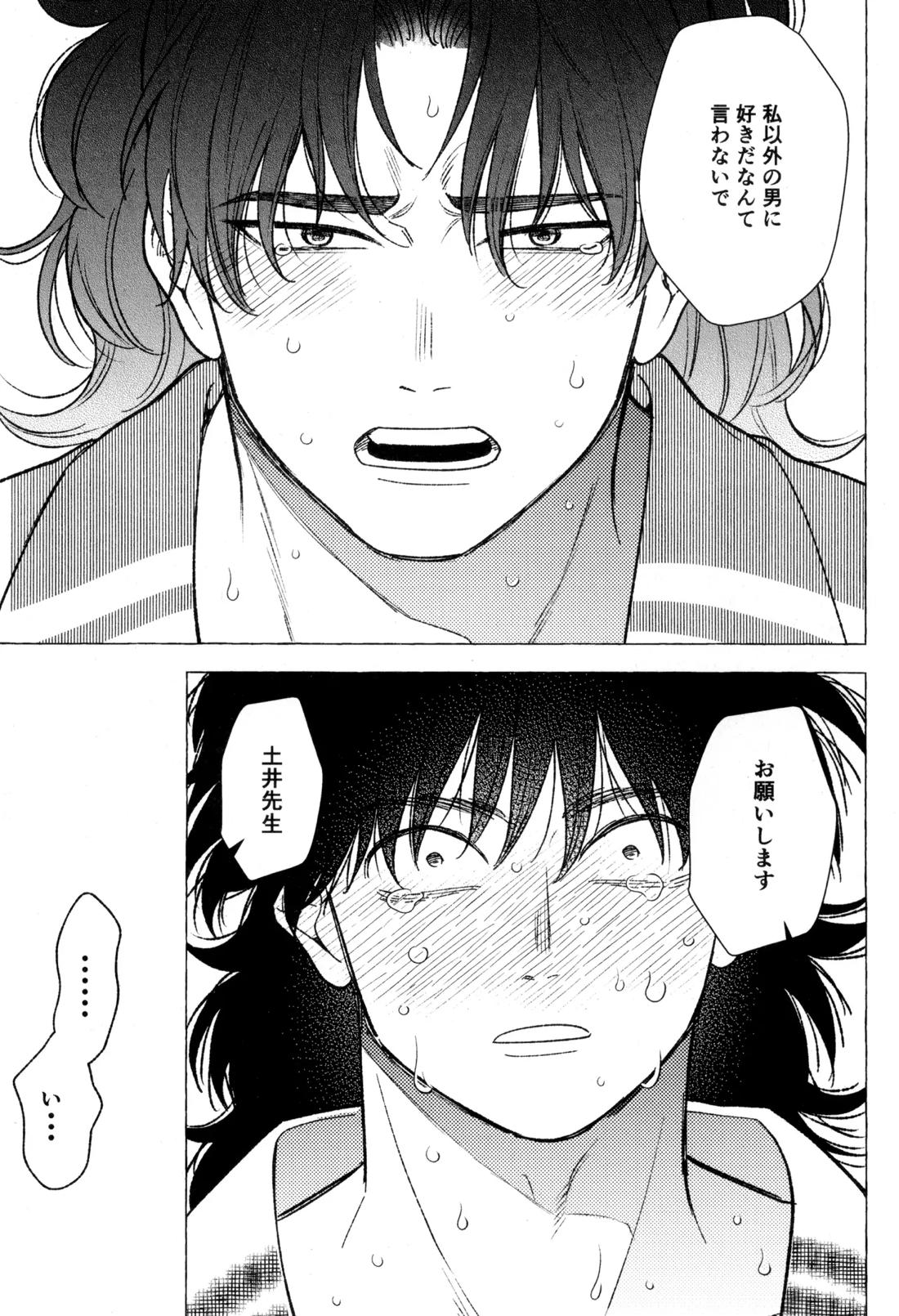 たたぬなら、たたせてみせます 土井先生 44ページ