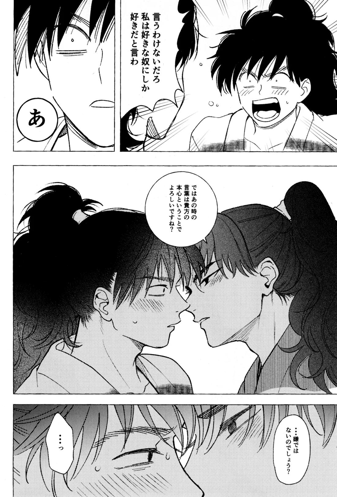 たたぬなら、たたせてみせます 土井先生 45ページ