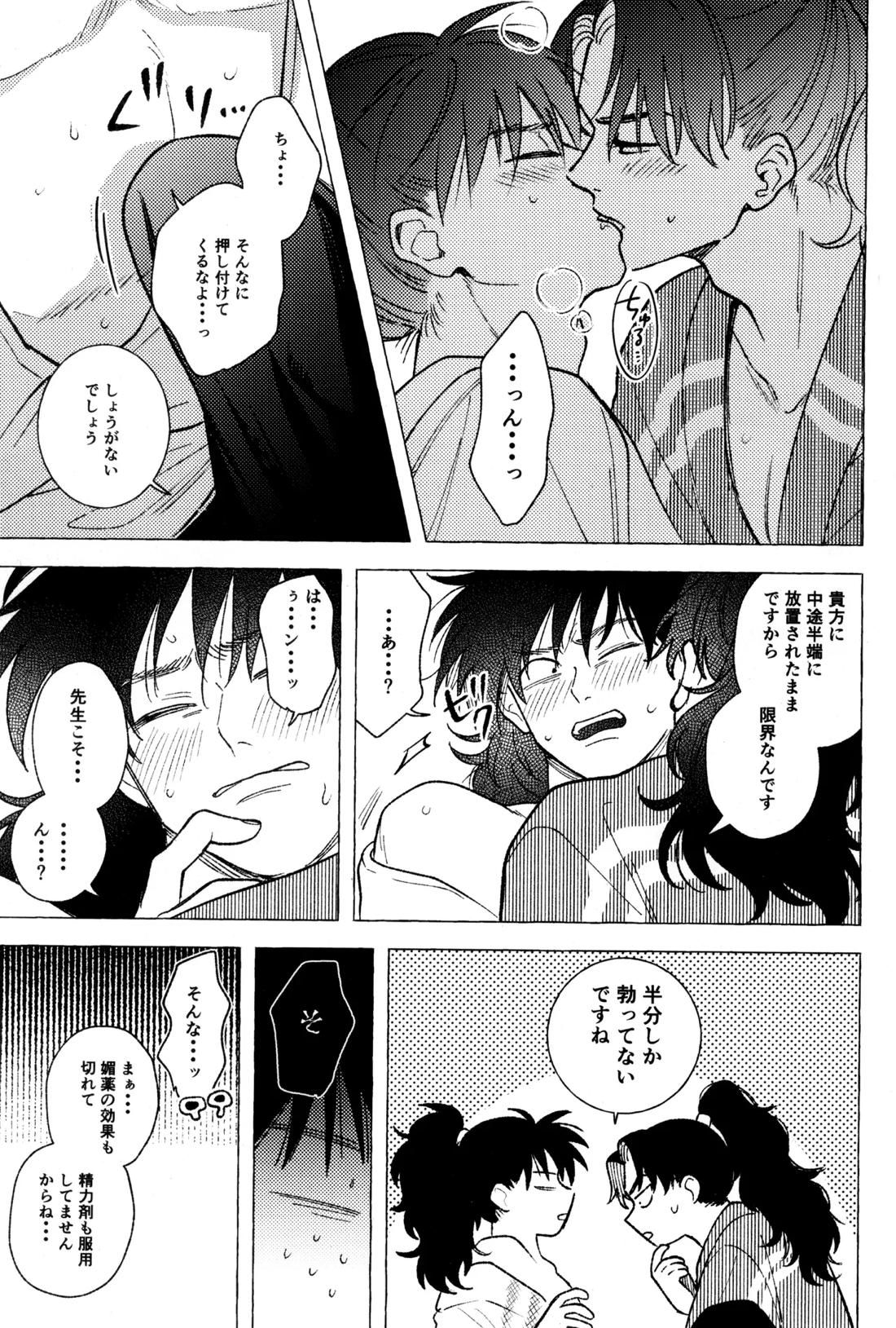 たたぬなら、たたせてみせます 土井先生 46ページ