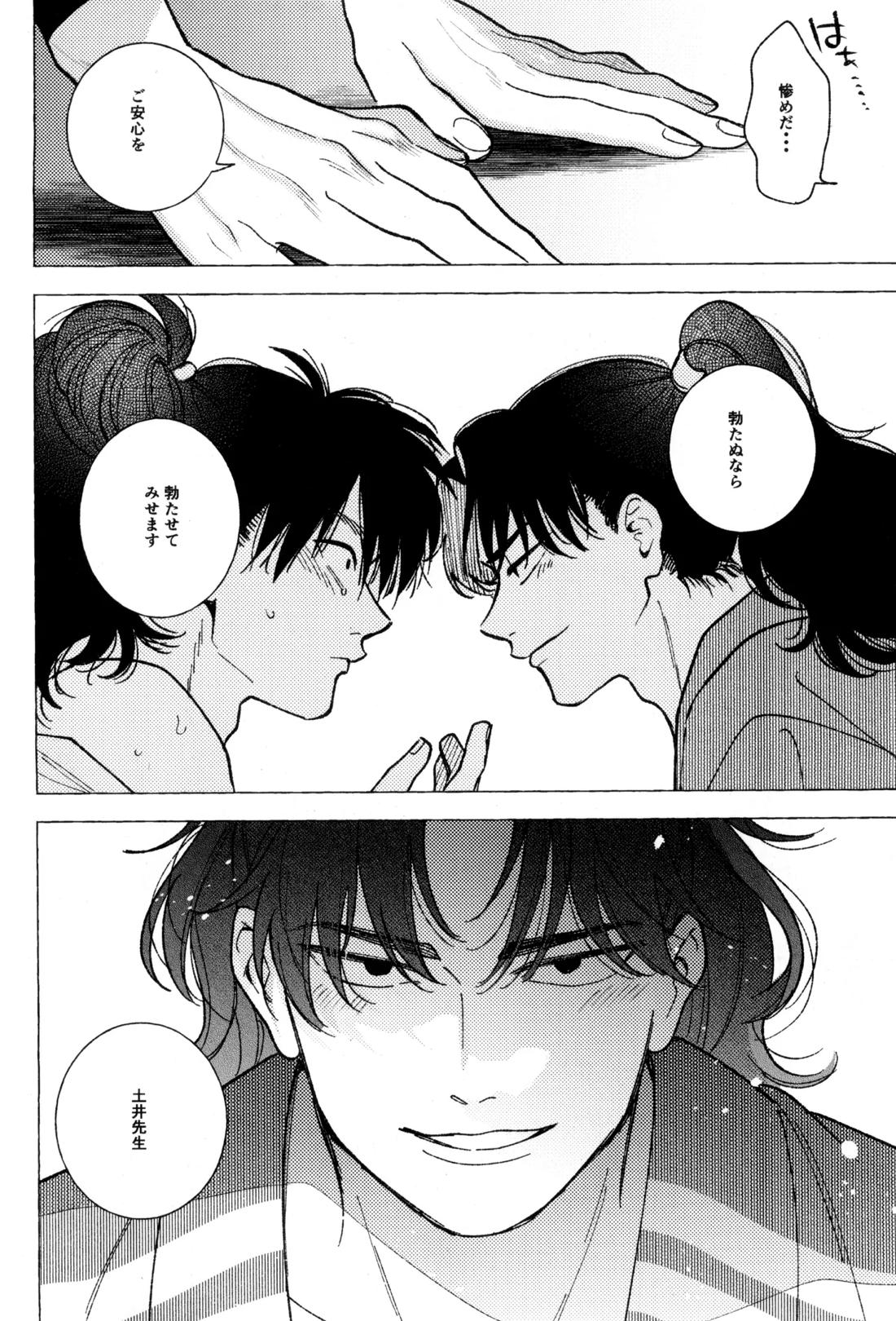 たたぬなら、たたせてみせます 土井先生 47ページ