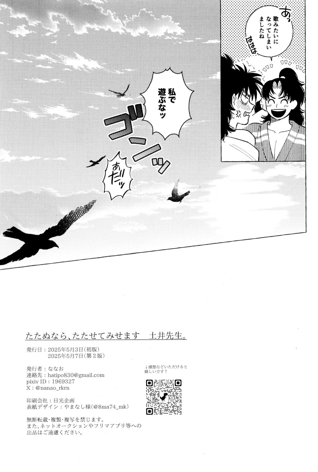 たたぬなら、たたせてみせます 土井先生 48ページ