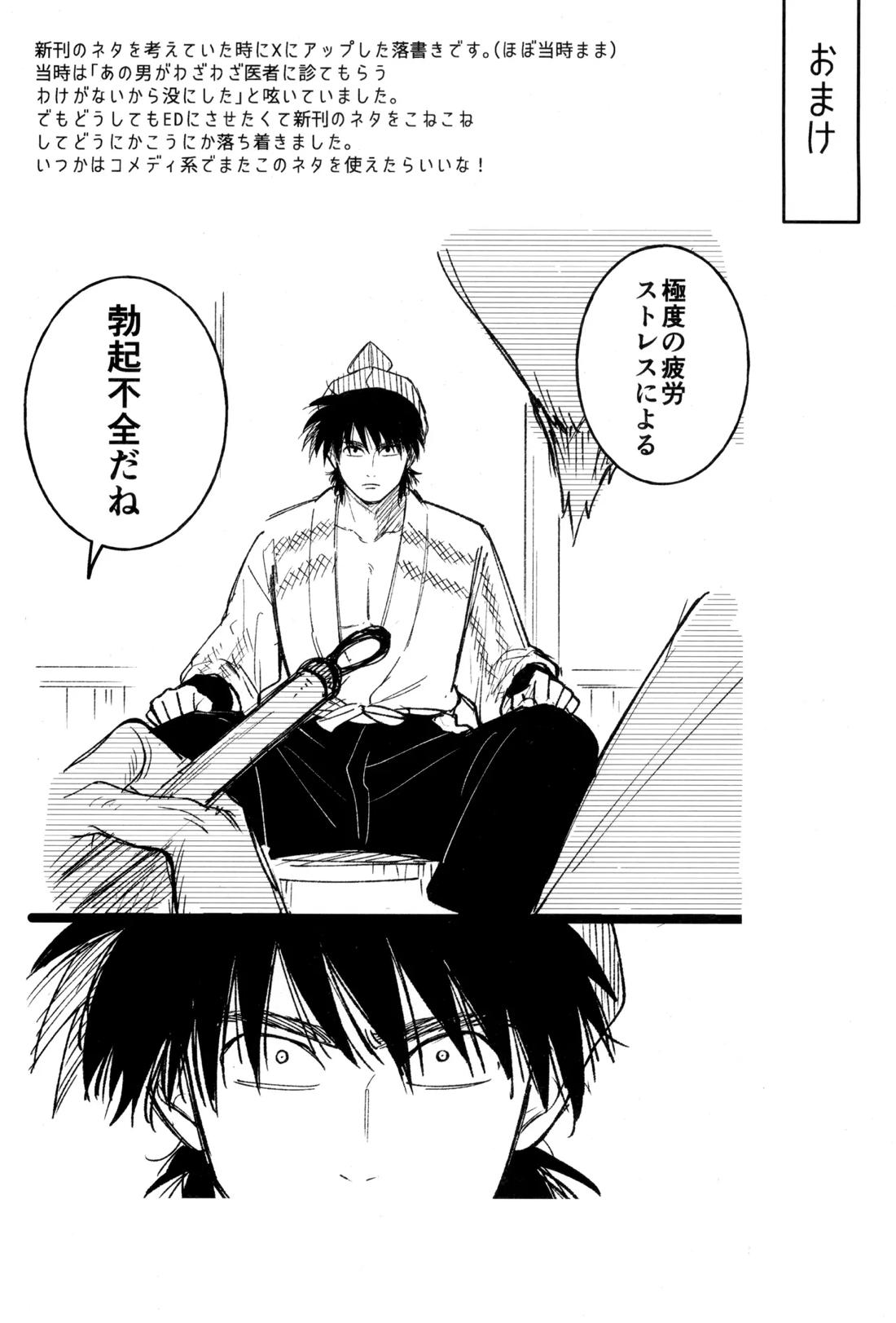 たたぬなら、たたせてみせます 土井先生 49ページ