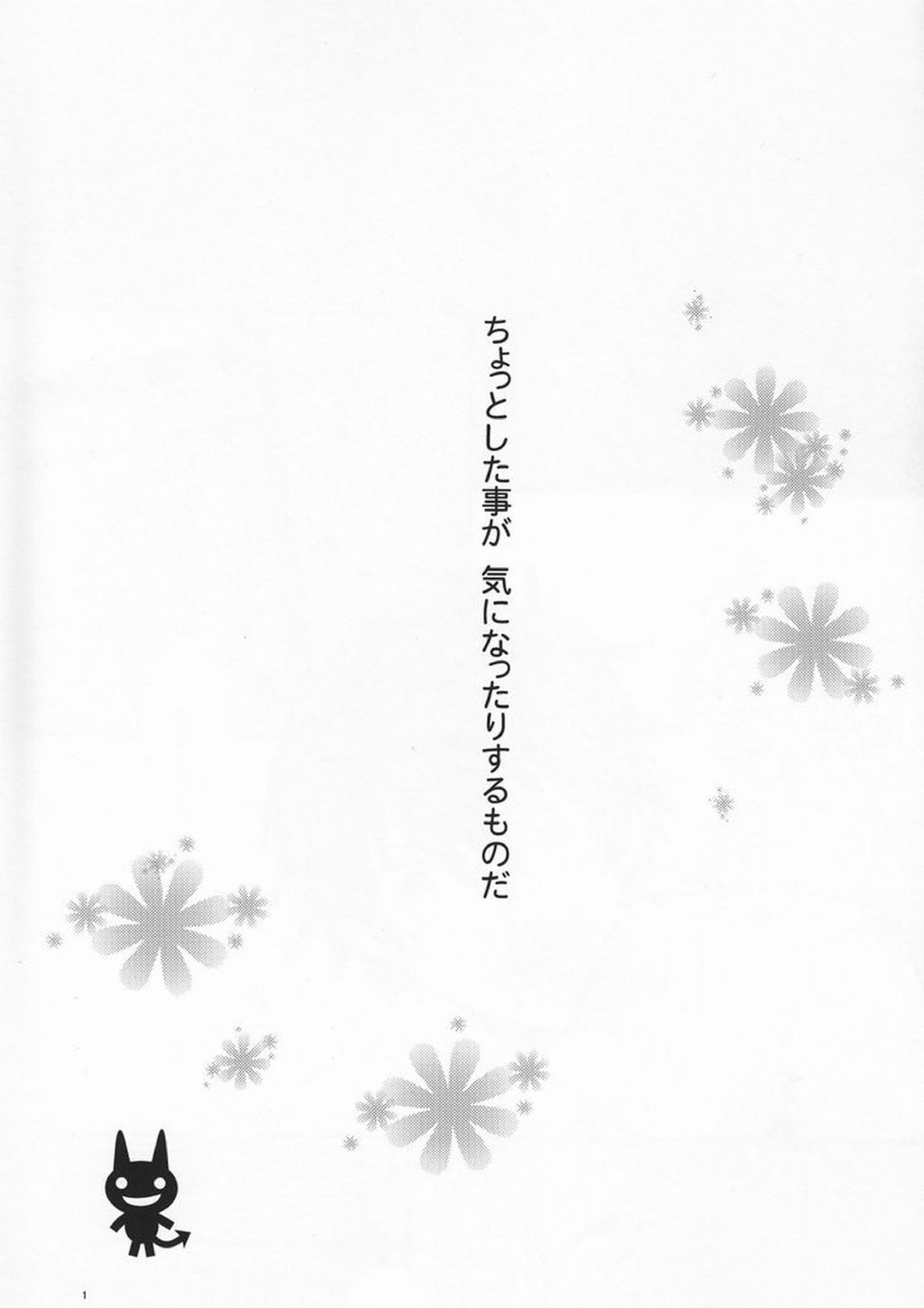 兄さんの好奇心 2ページ