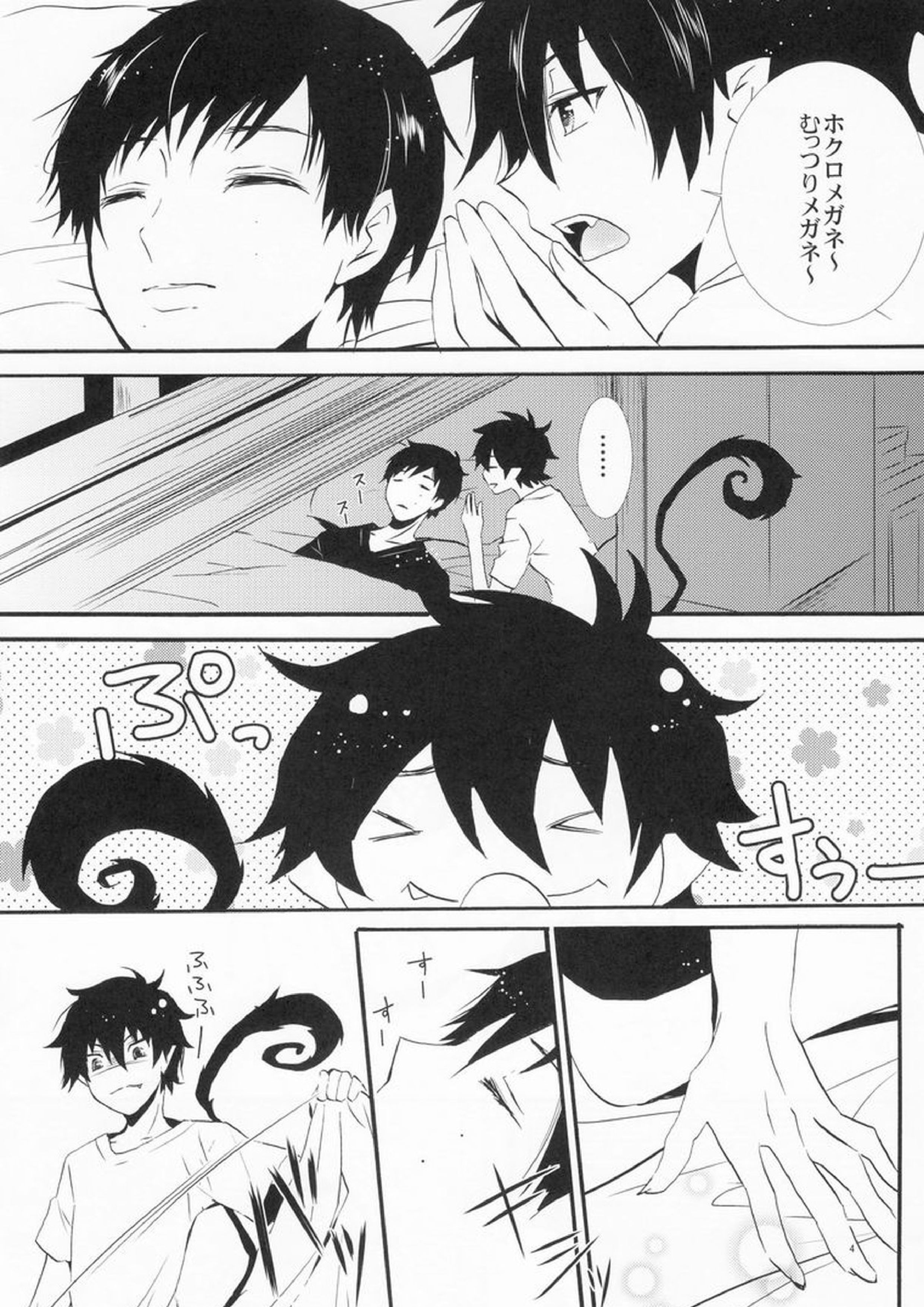兄さんの好奇心 5ページ