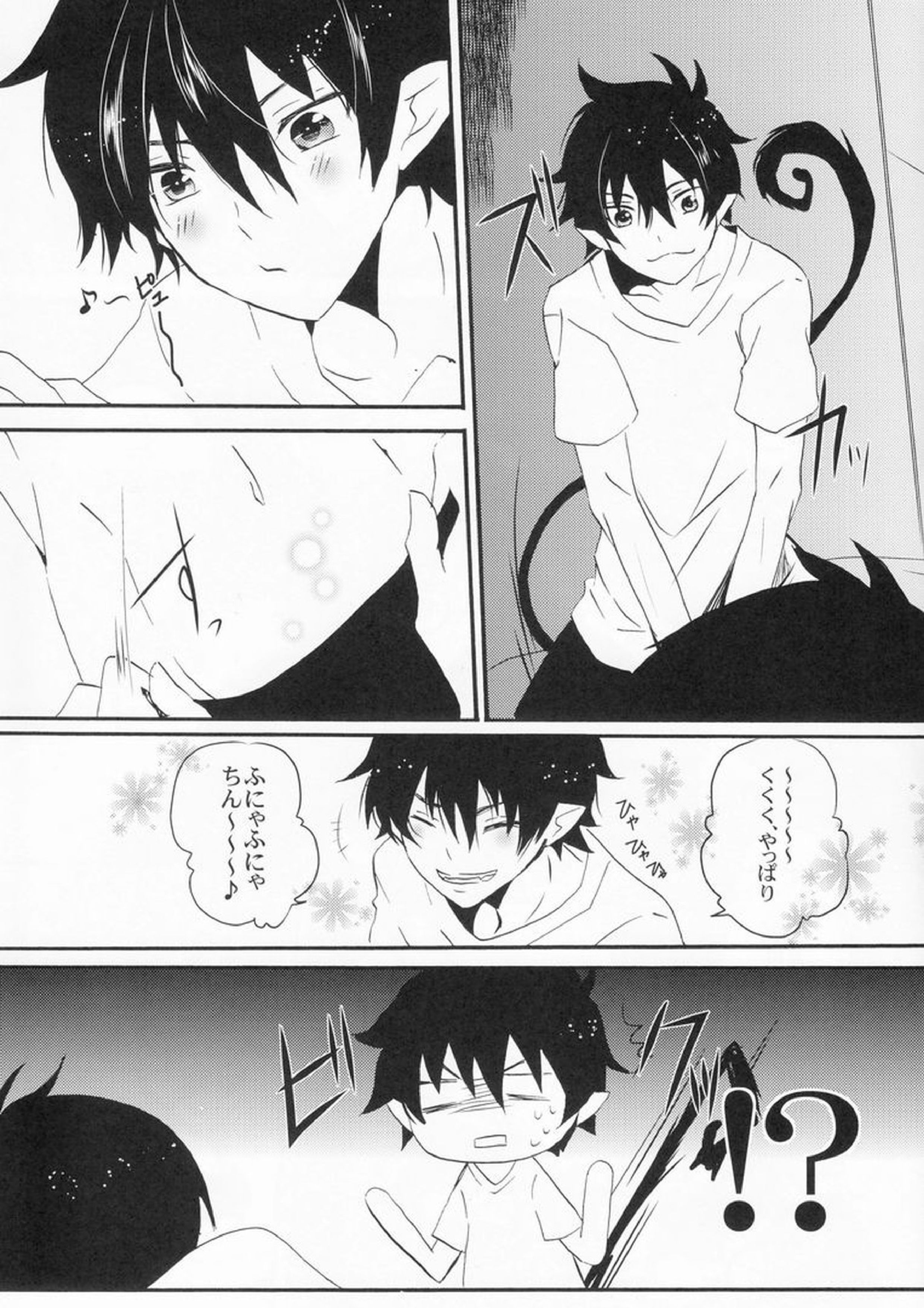 兄さんの好奇心 6ページ