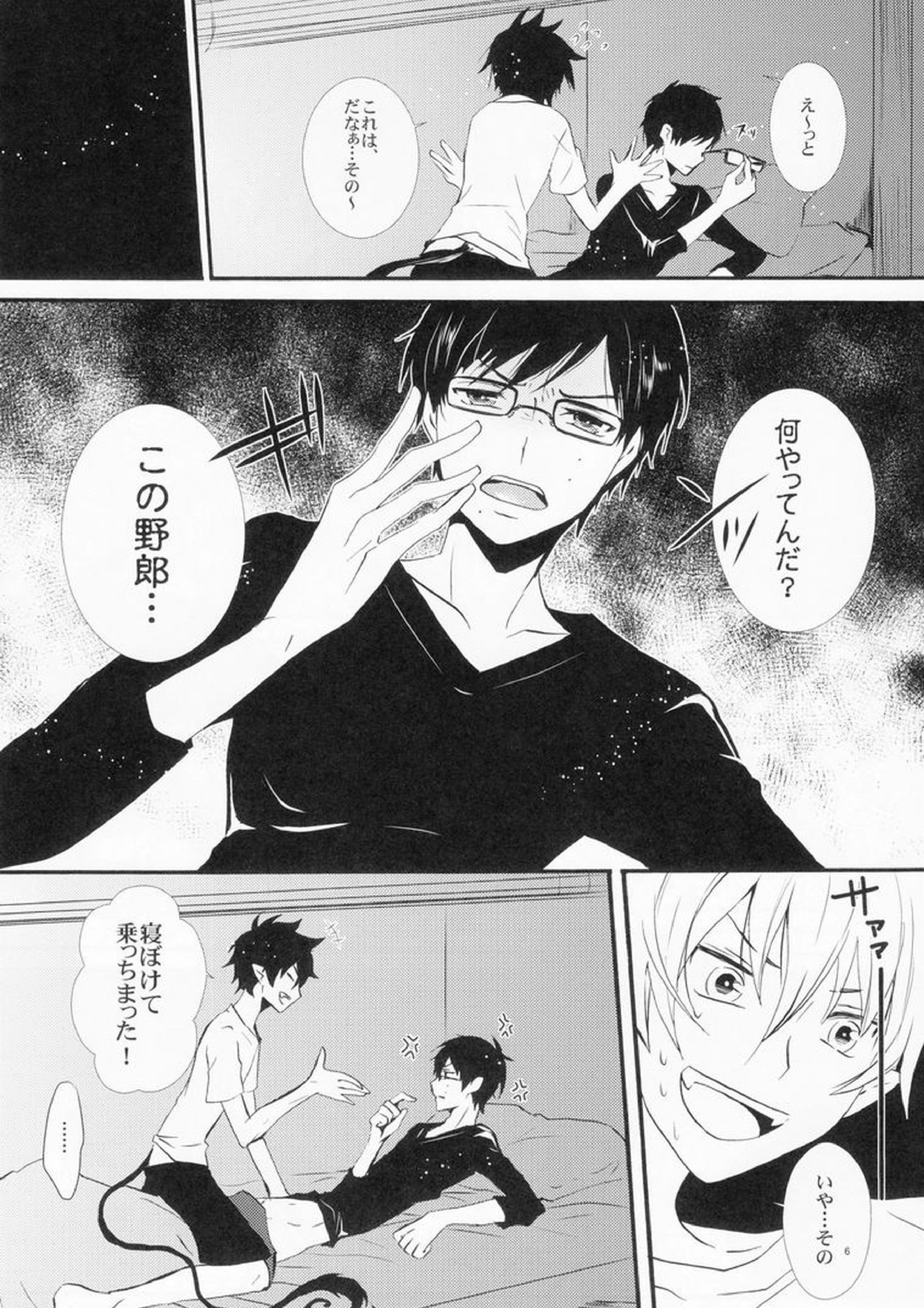 兄さんの好奇心 7ページ