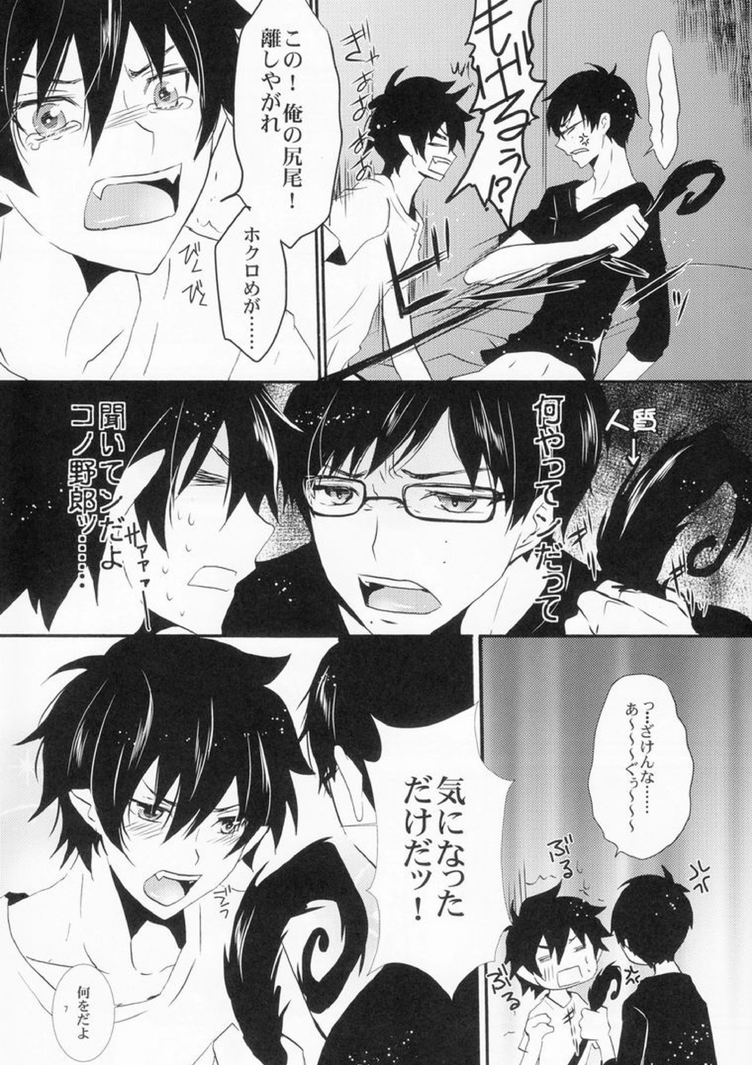 兄さんの好奇心 8ページ