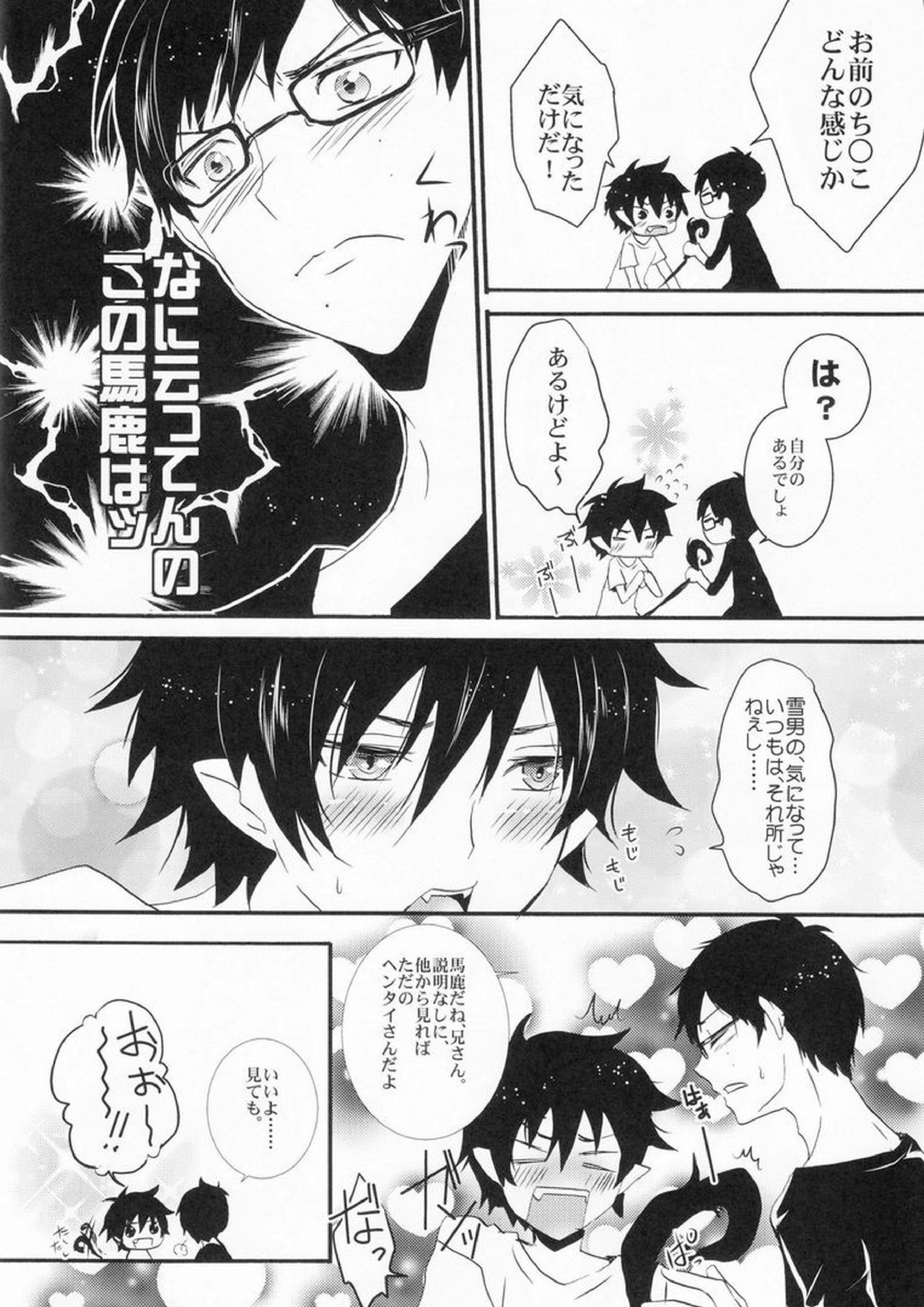 兄さんの好奇心 9ページ