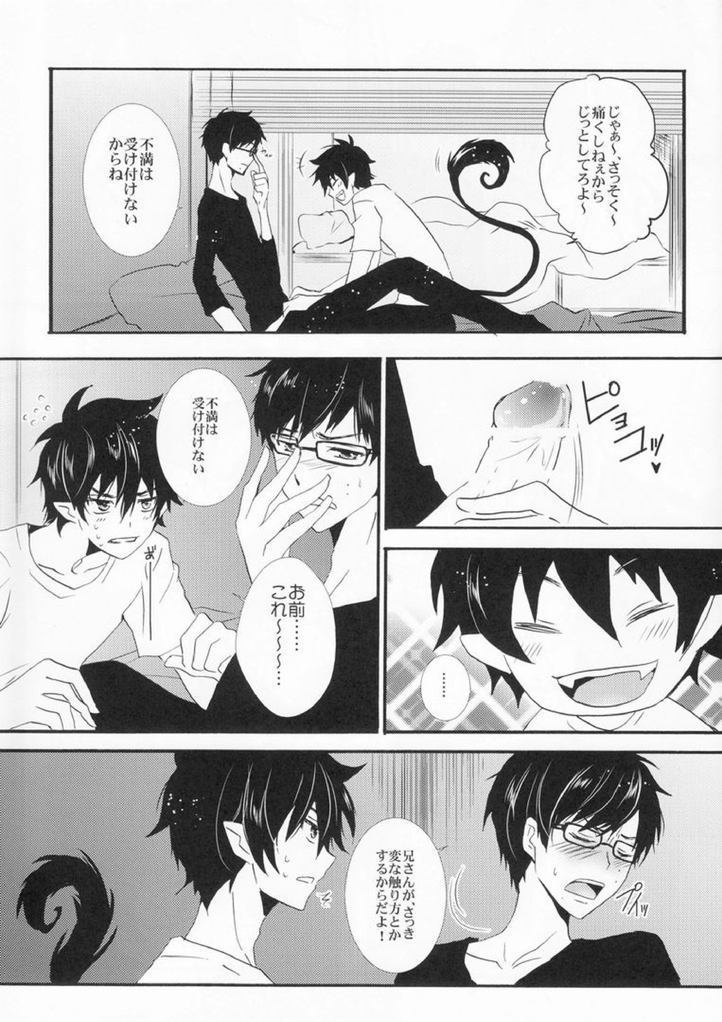 兄さんの好奇心 10ページ