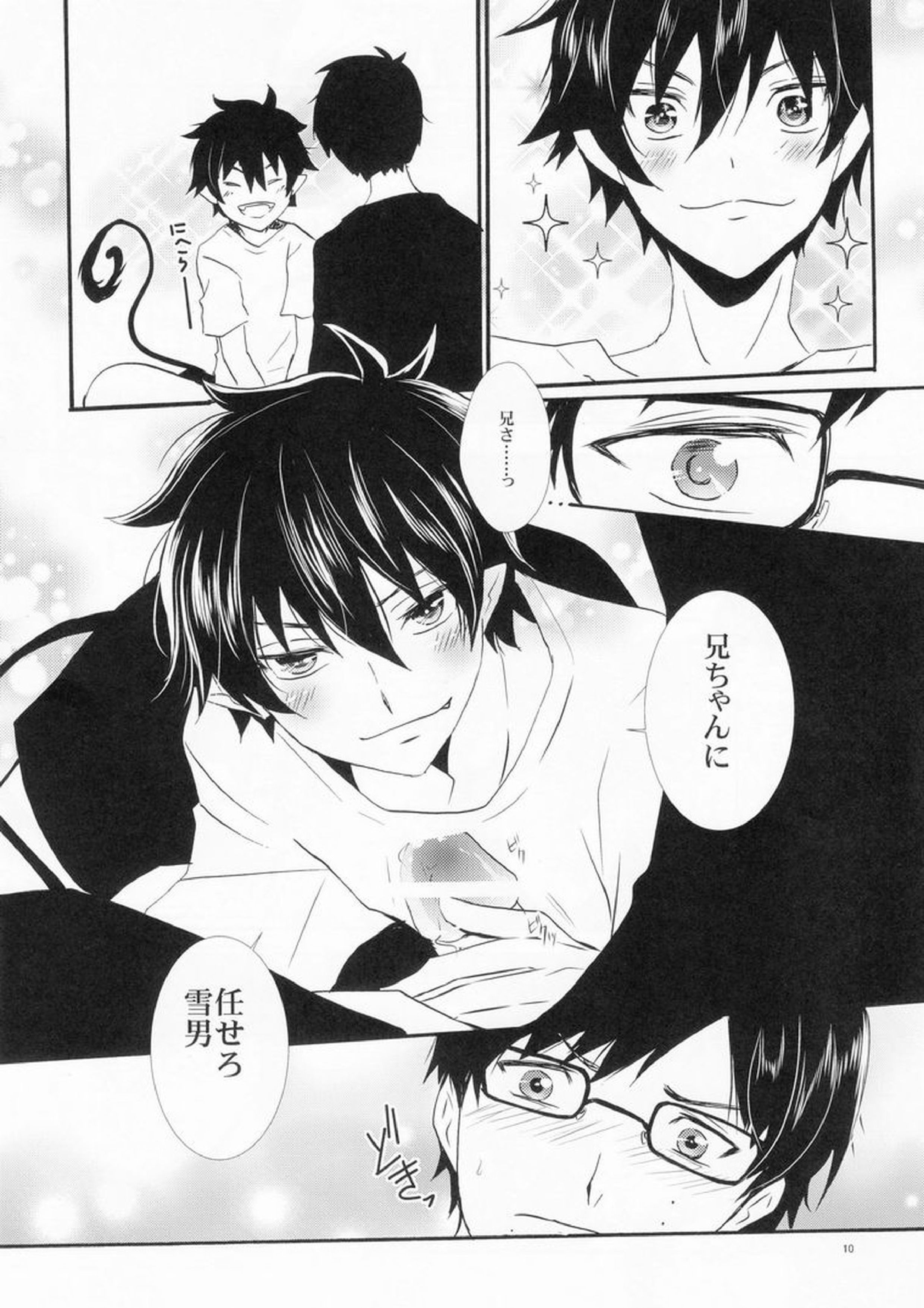 兄さんの好奇心 11ページ