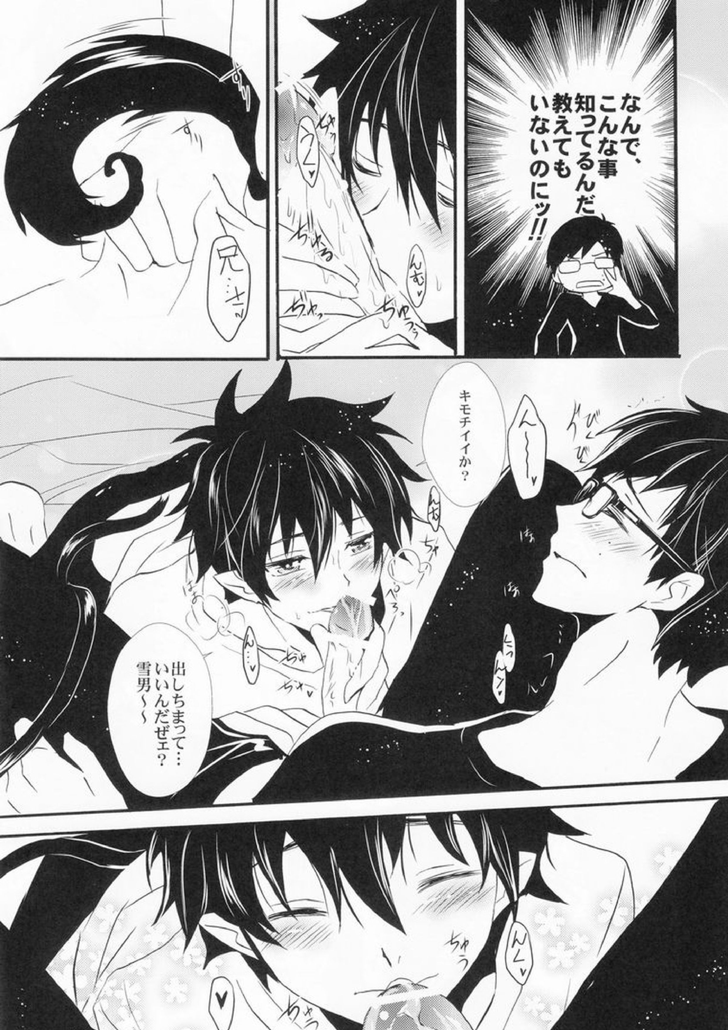 兄さんの好奇心 13ページ