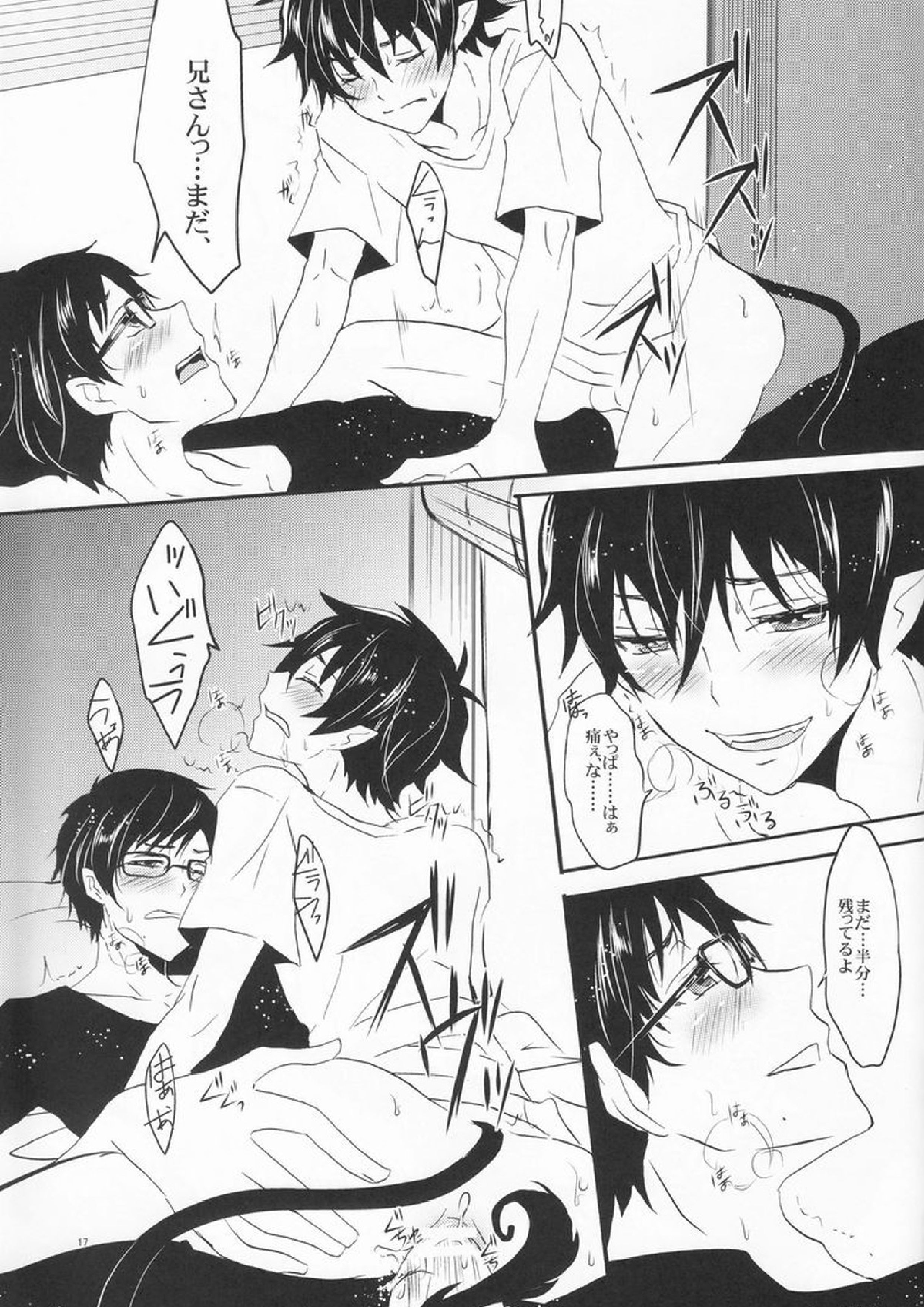 兄さんの好奇心 18ページ