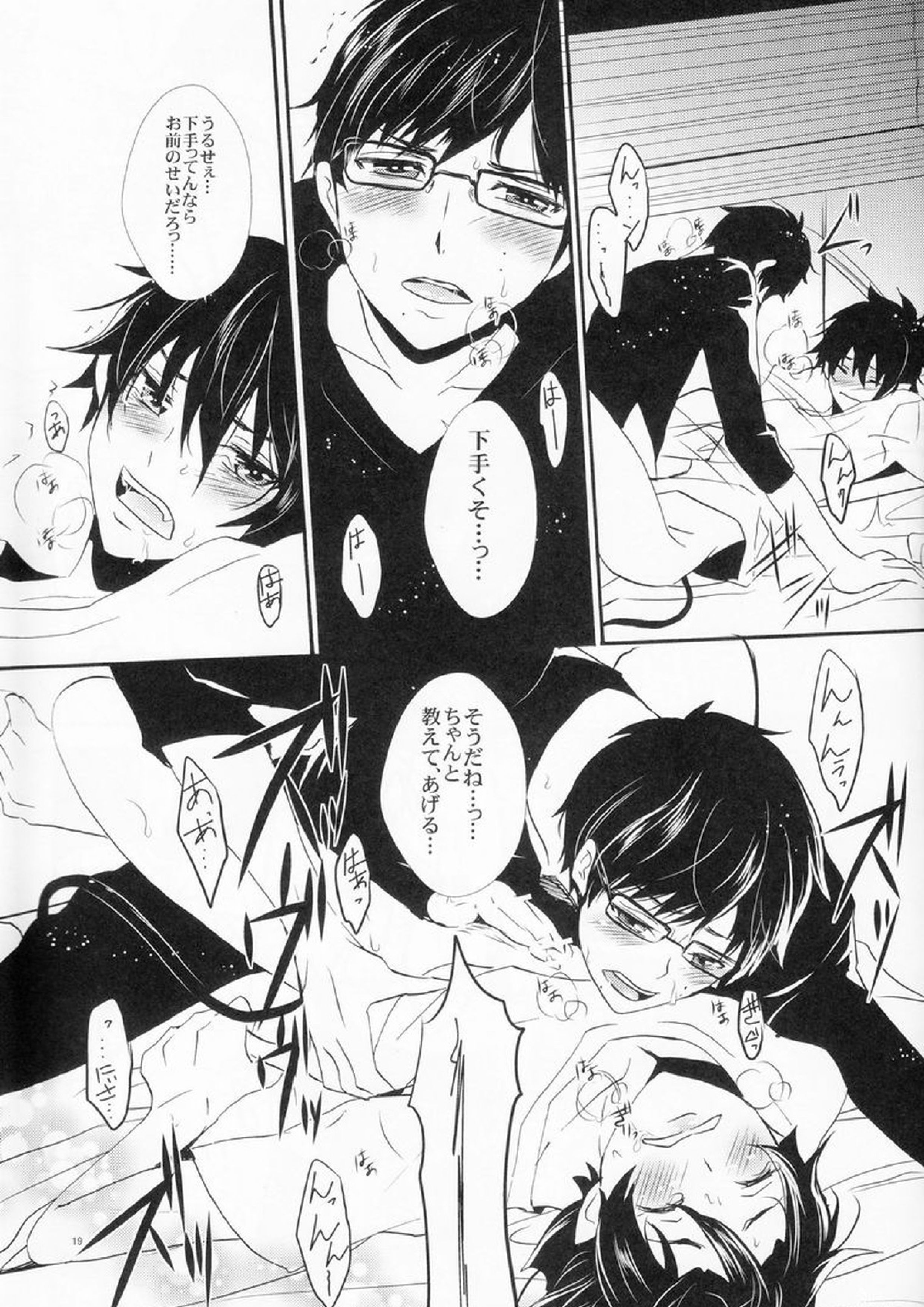 兄さんの好奇心 20ページ