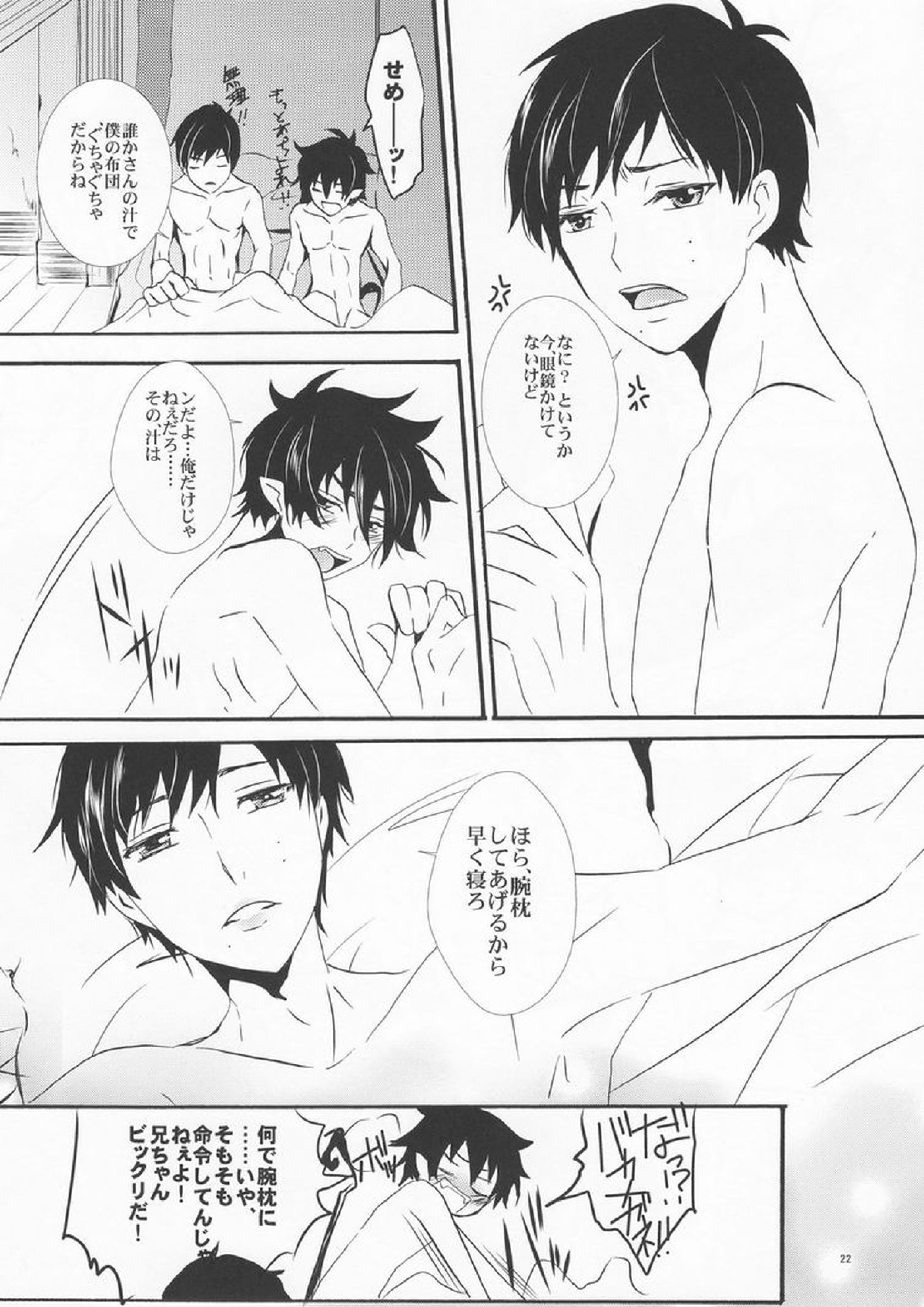 兄さんの好奇心 23ページ