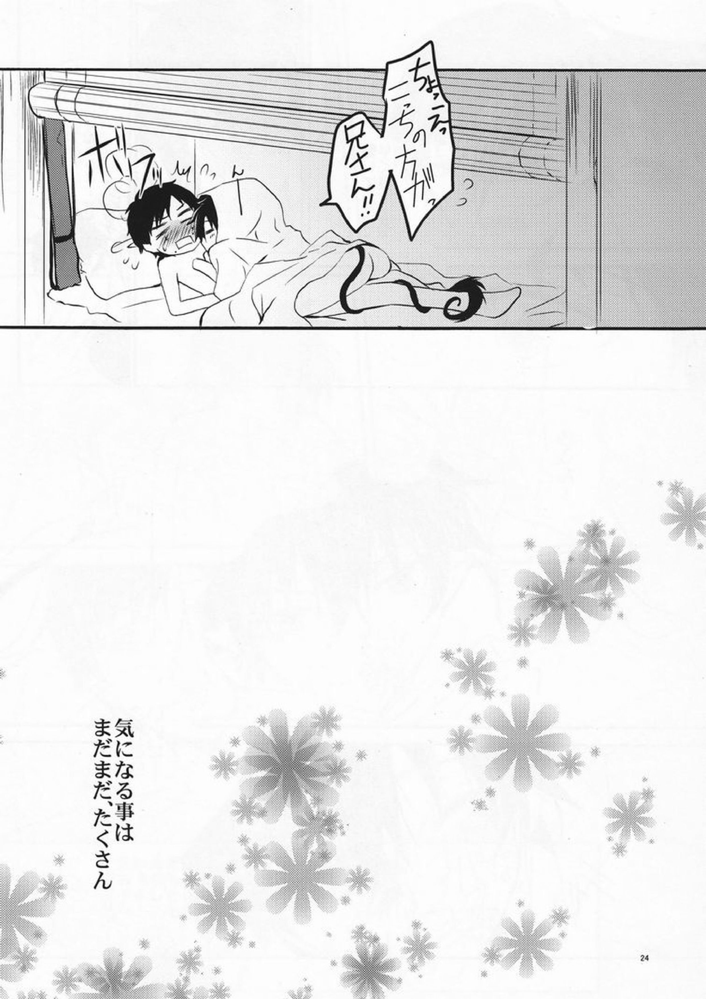 兄さんの好奇心 25ページ
