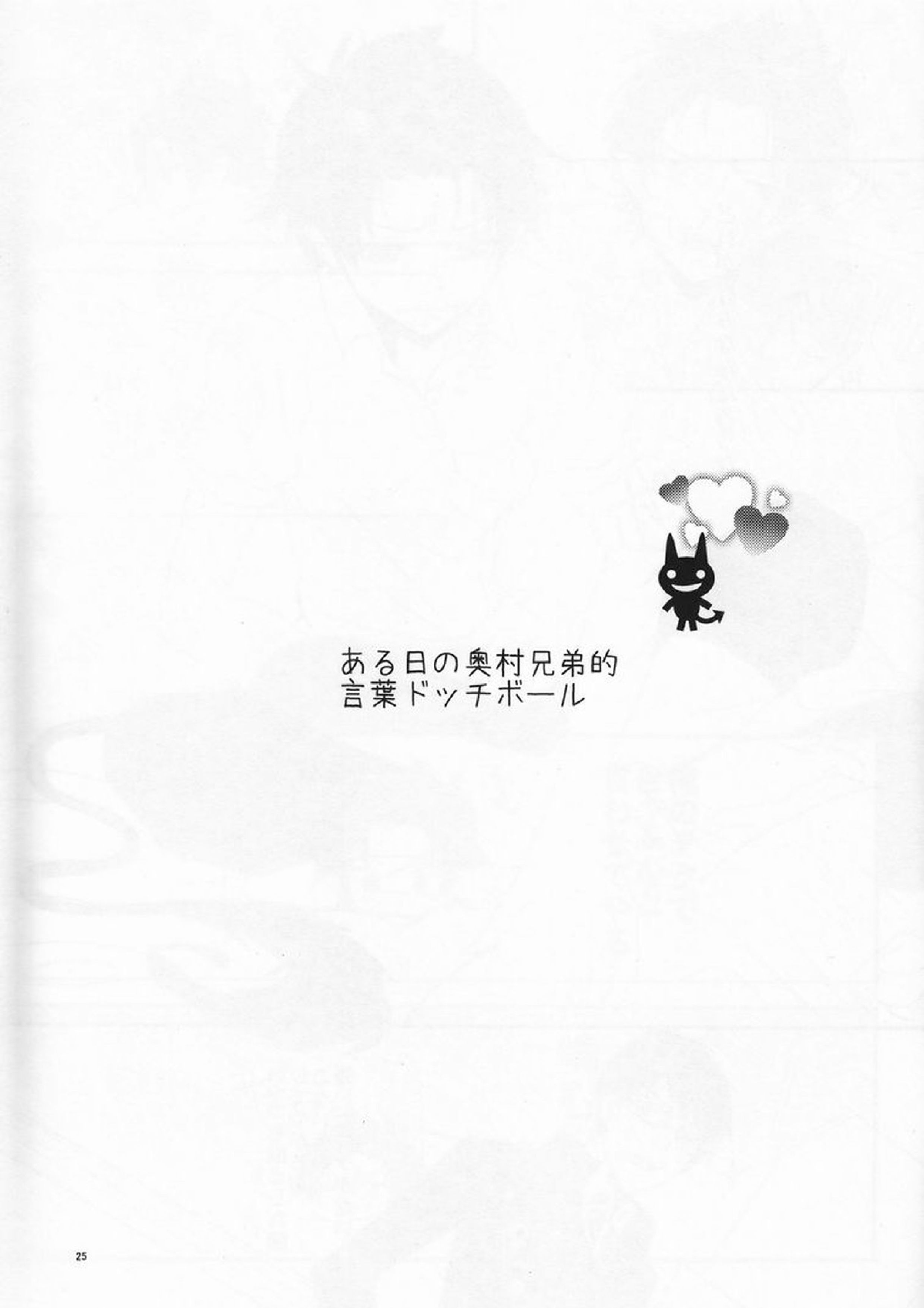 兄さんの好奇心 26ページ