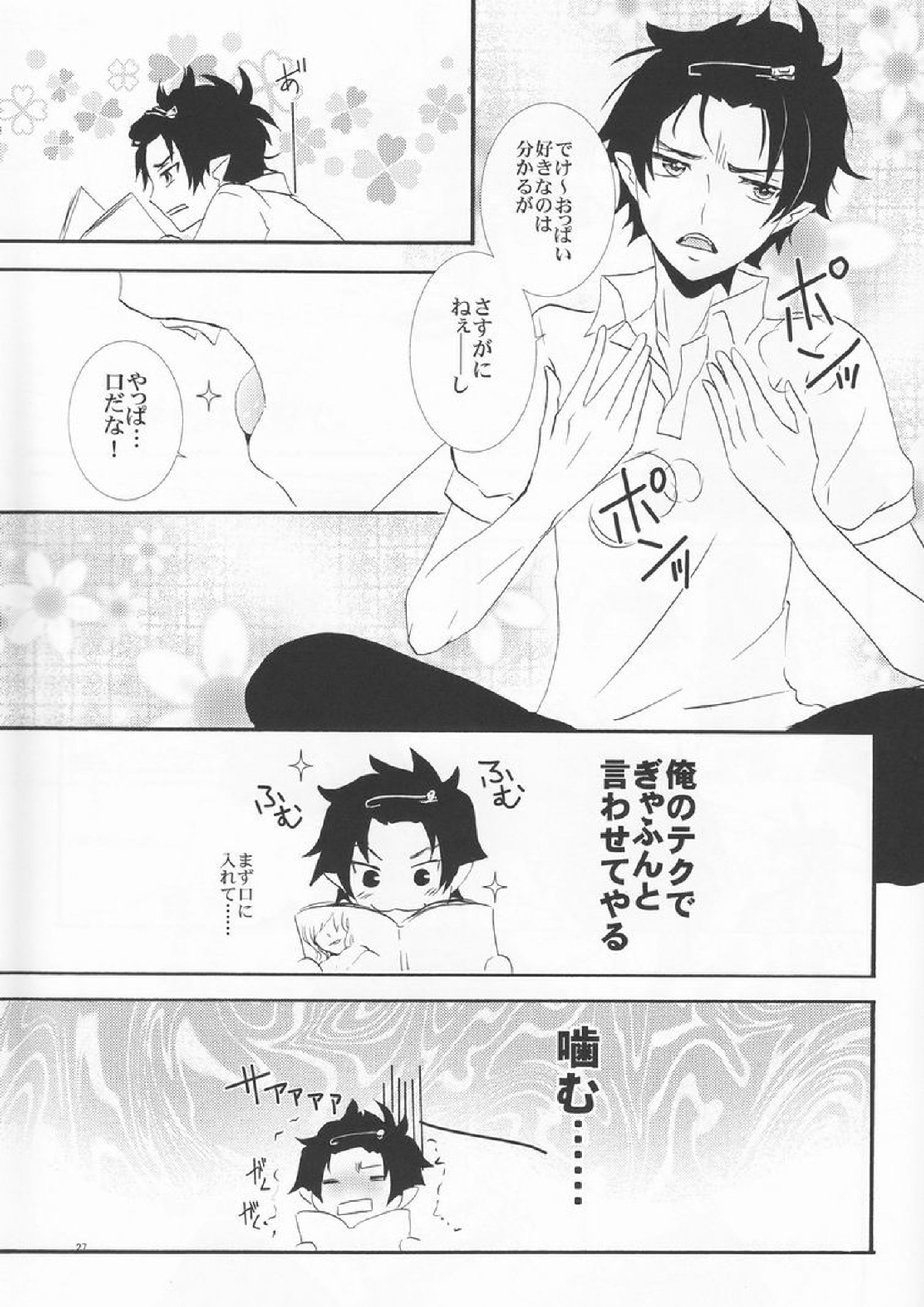 兄さんの好奇心 28ページ