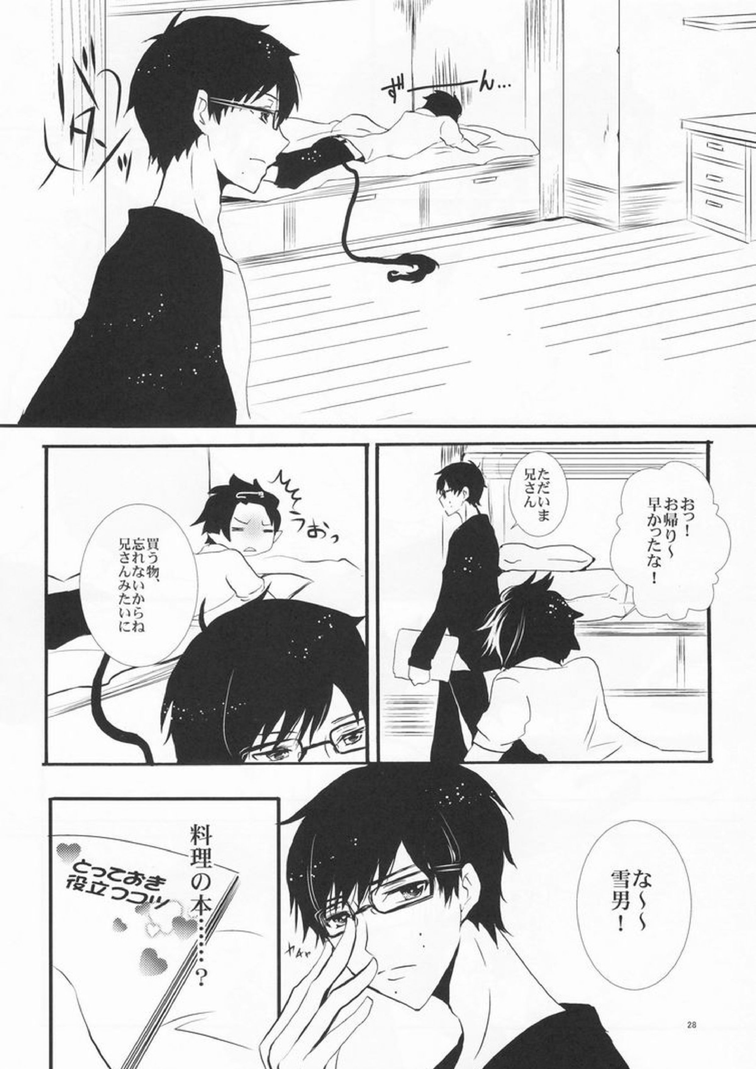 兄さんの好奇心 29ページ