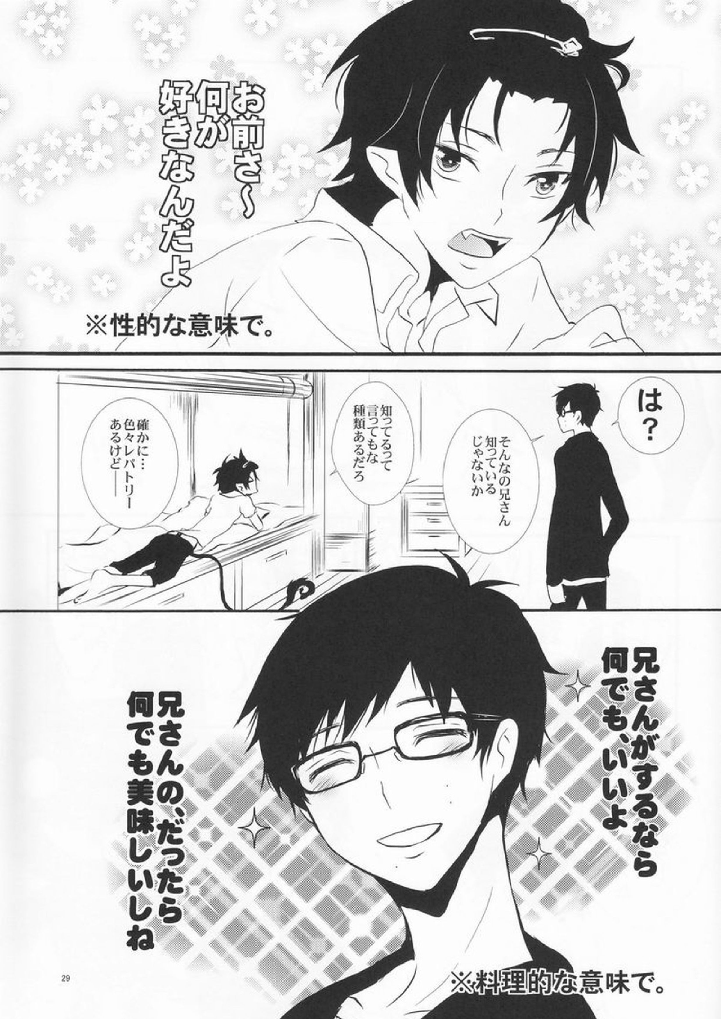 兄さんの好奇心 30ページ