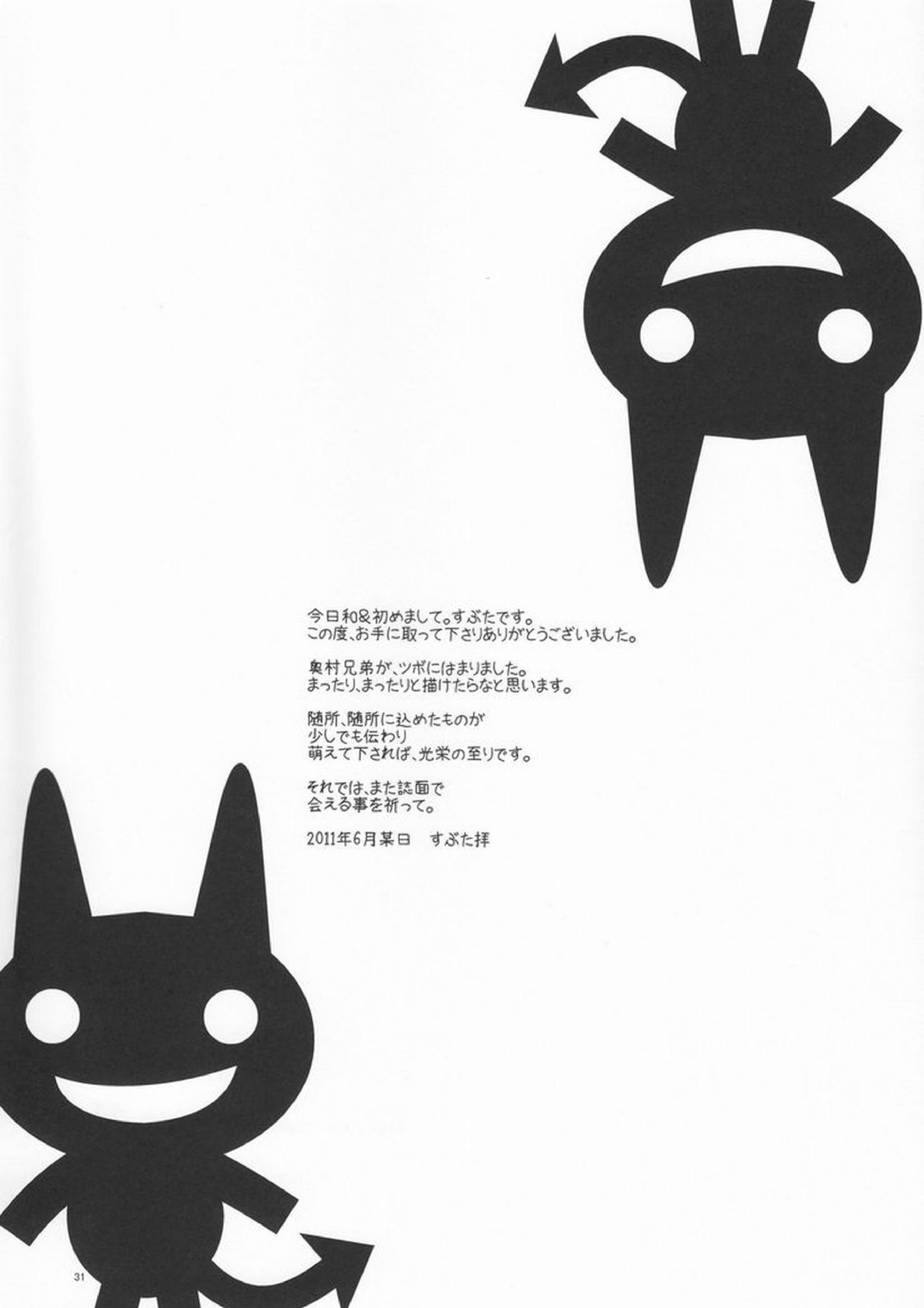 兄さんの好奇心 32ページ
