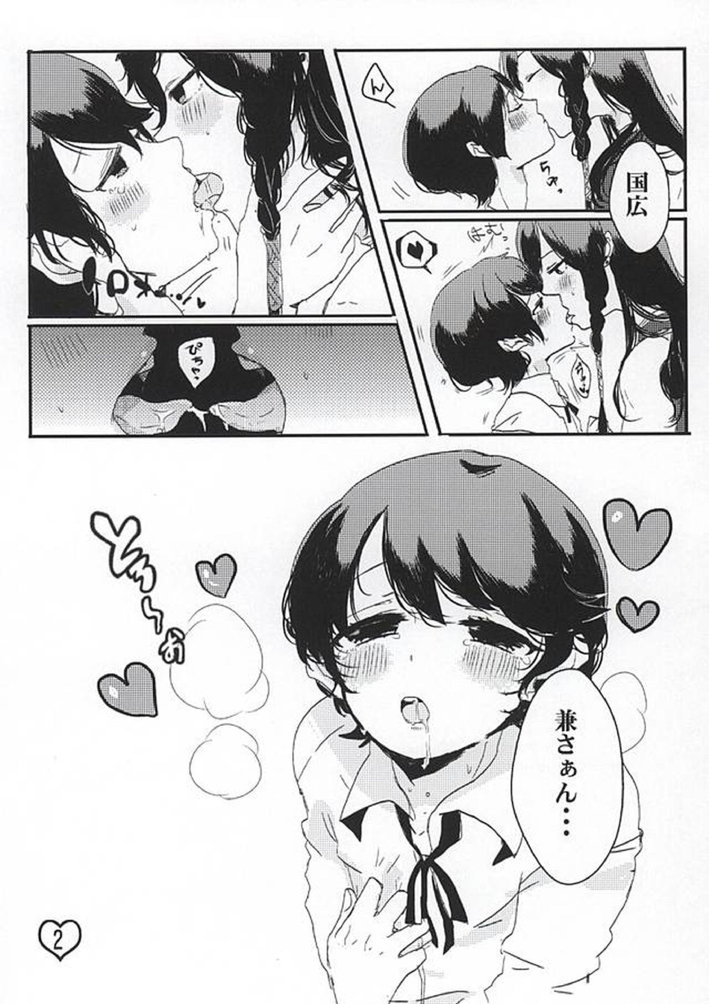 誉のご褒美なぁ~に 2ページ