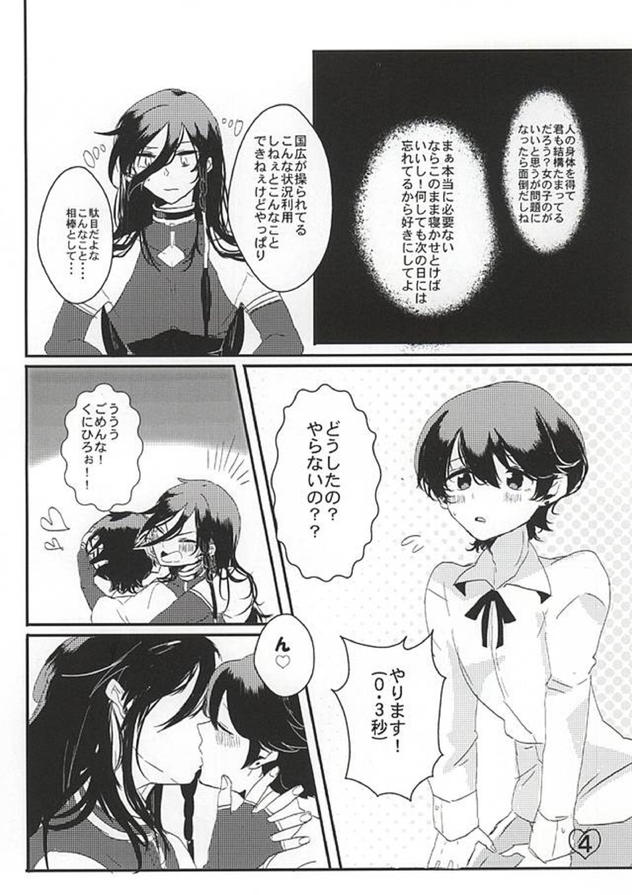 誉のご褒美なぁ~に 4ページ