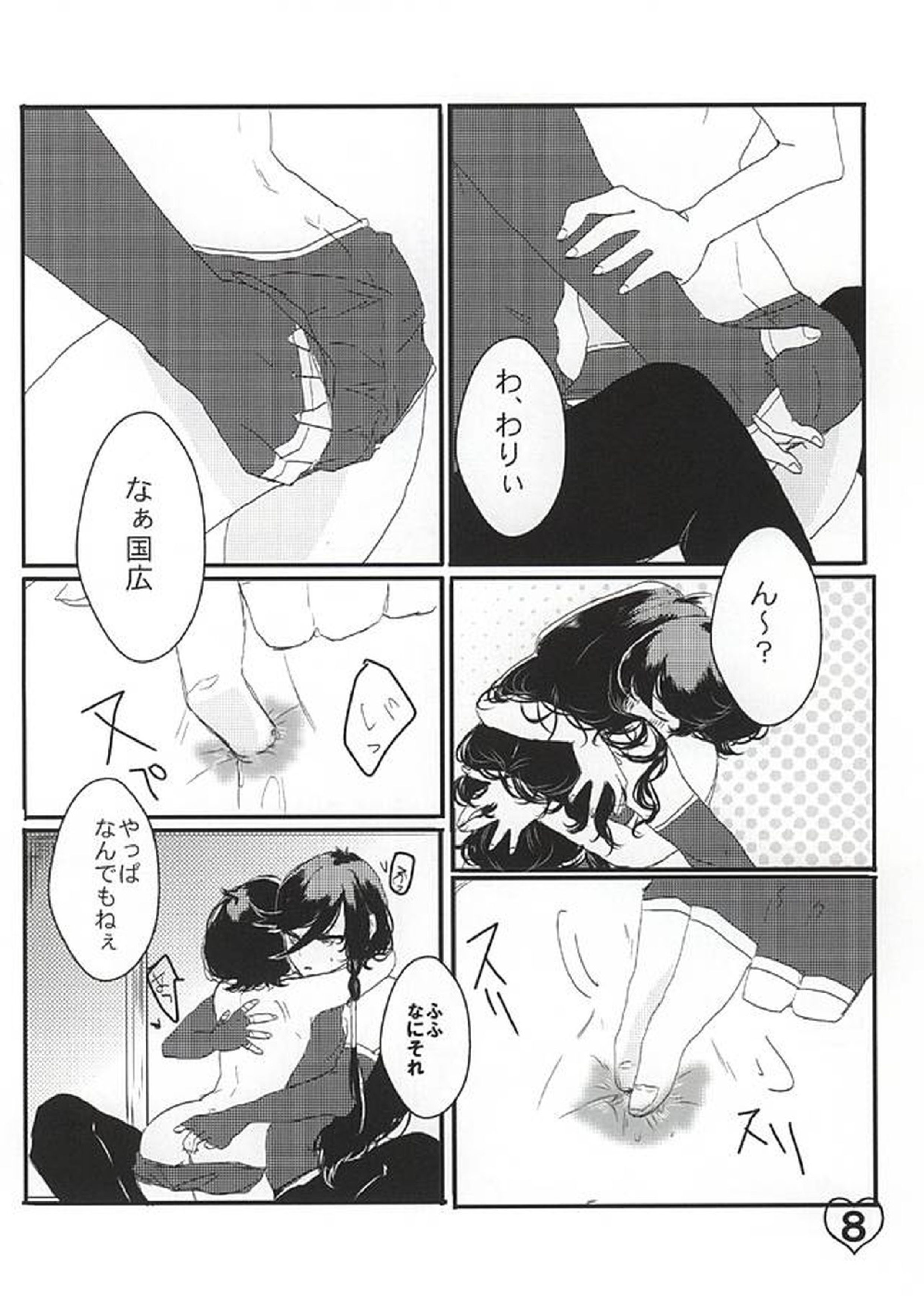誉のご褒美なぁ~に 8ページ