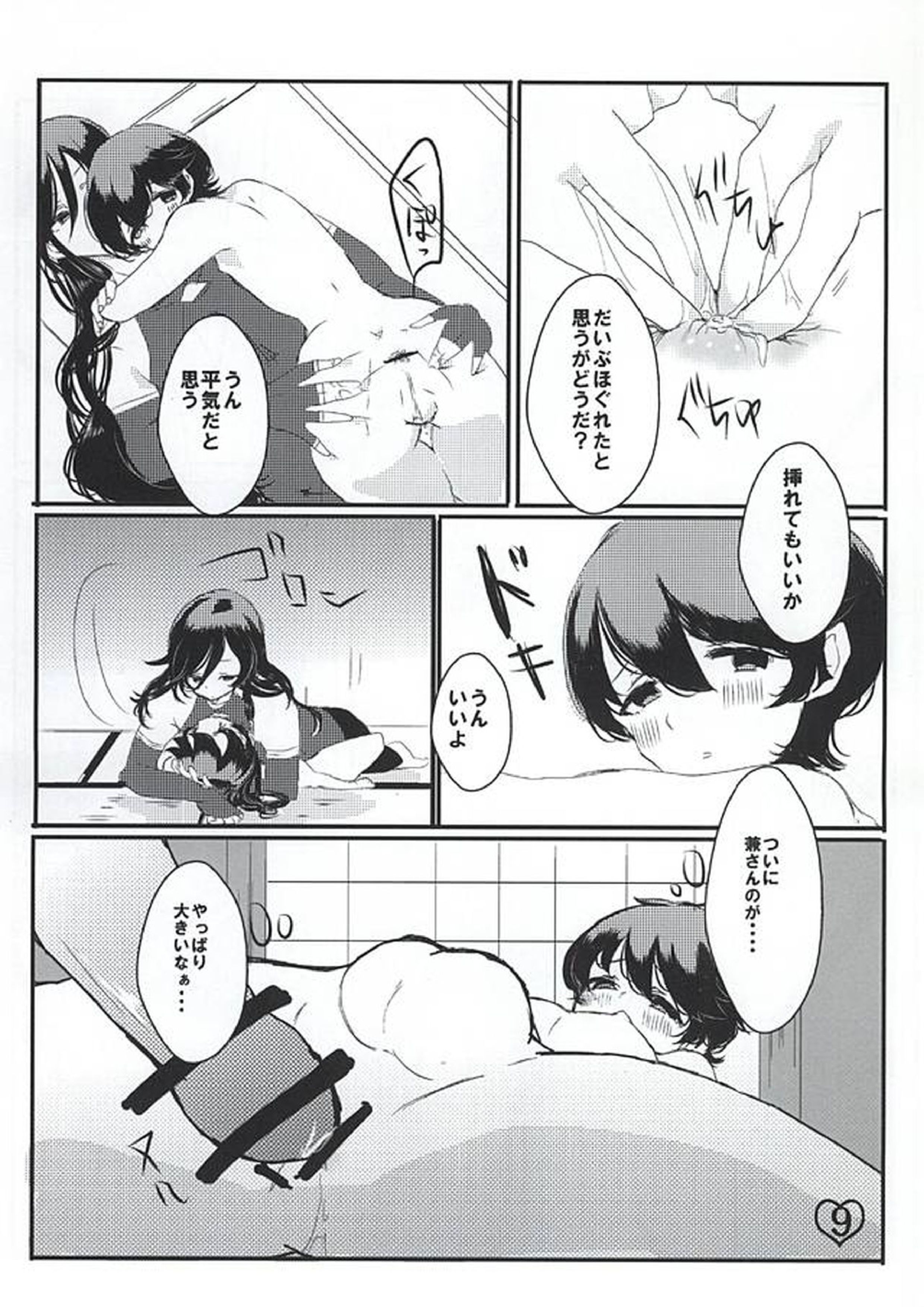 誉のご褒美なぁ~に 9ページ