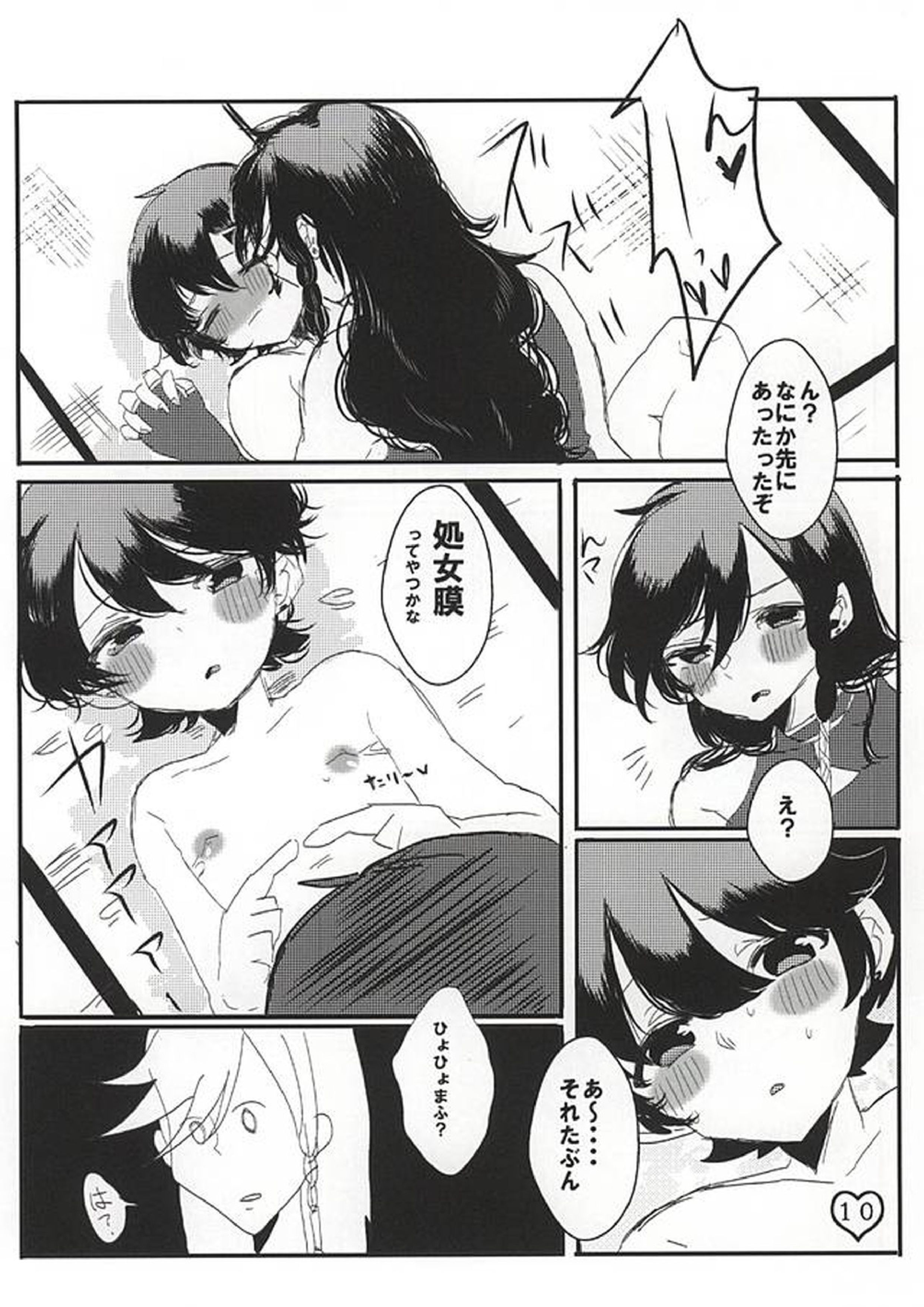 誉のご褒美なぁ~に 10ページ