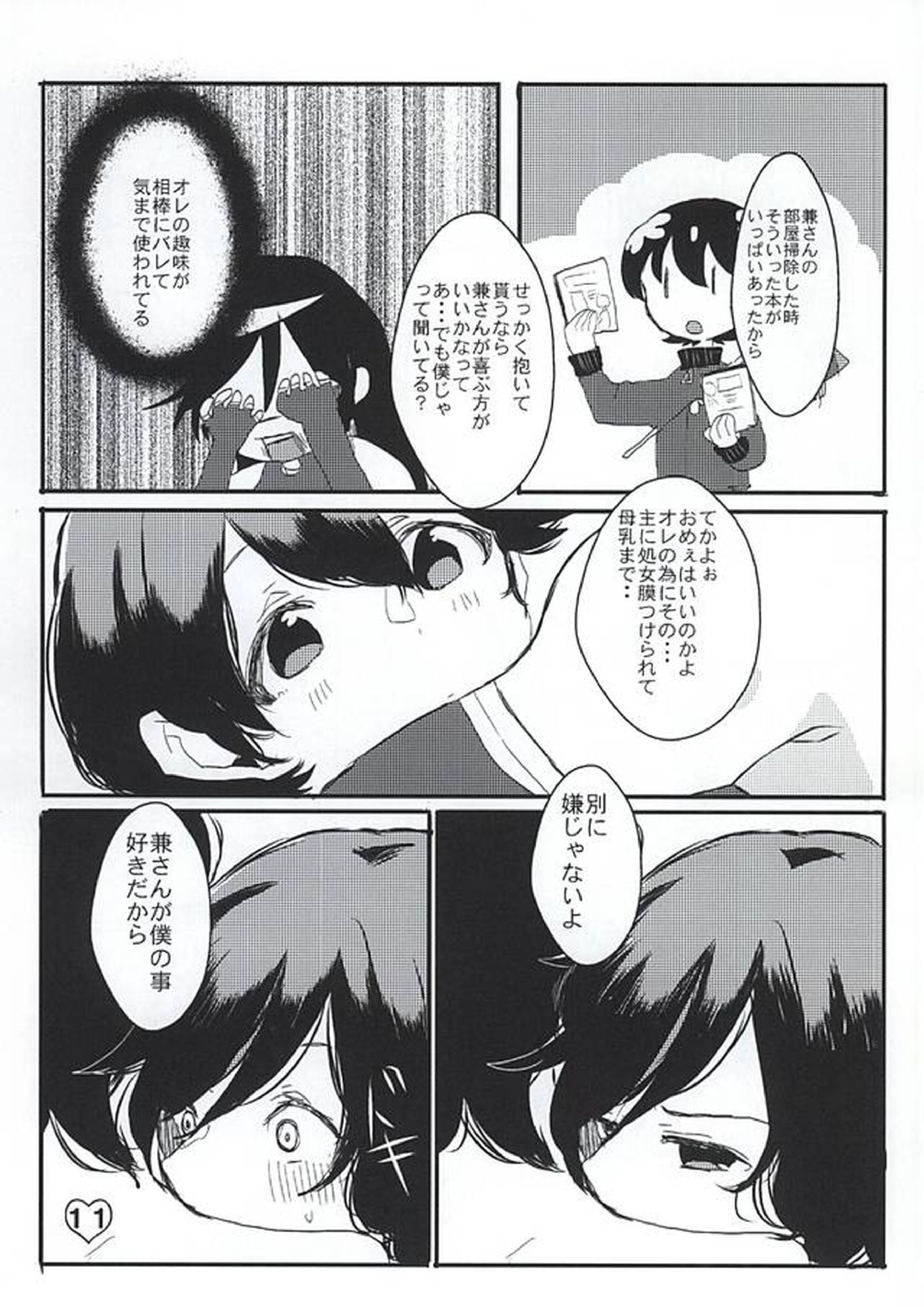 誉のご褒美なぁ~に 11ページ