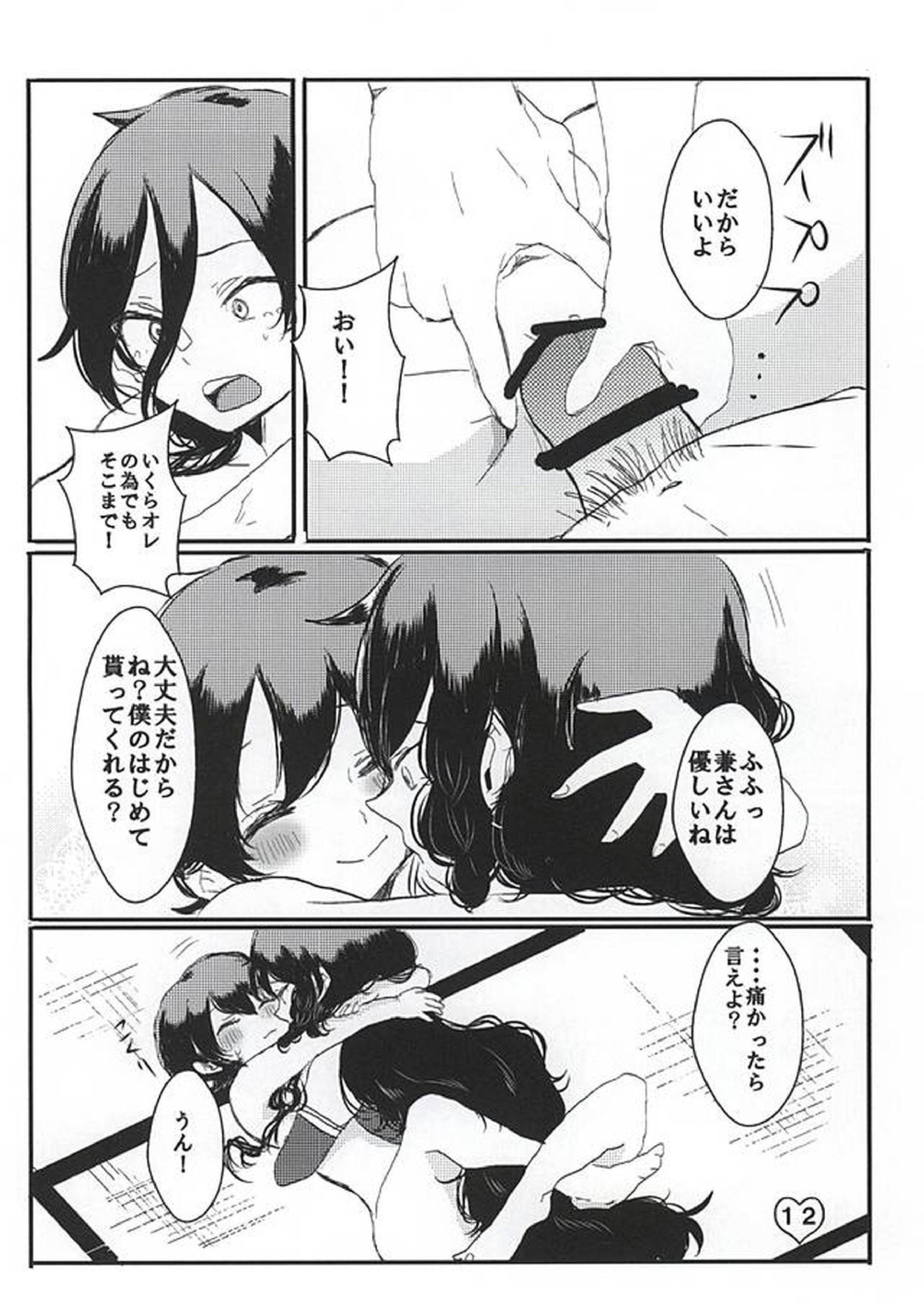 誉のご褒美なぁ~に 12ページ