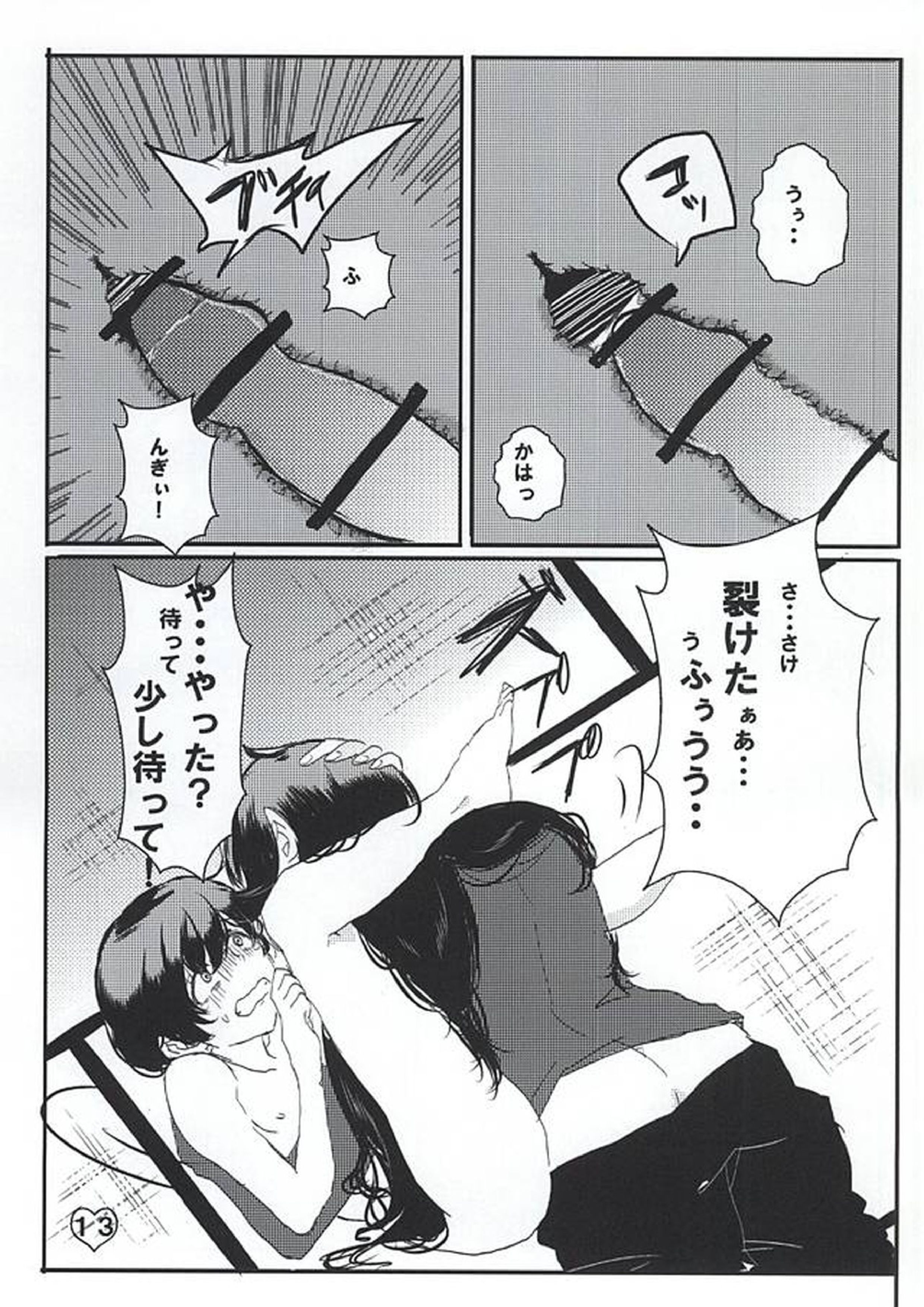 誉のご褒美なぁ~に 13ページ