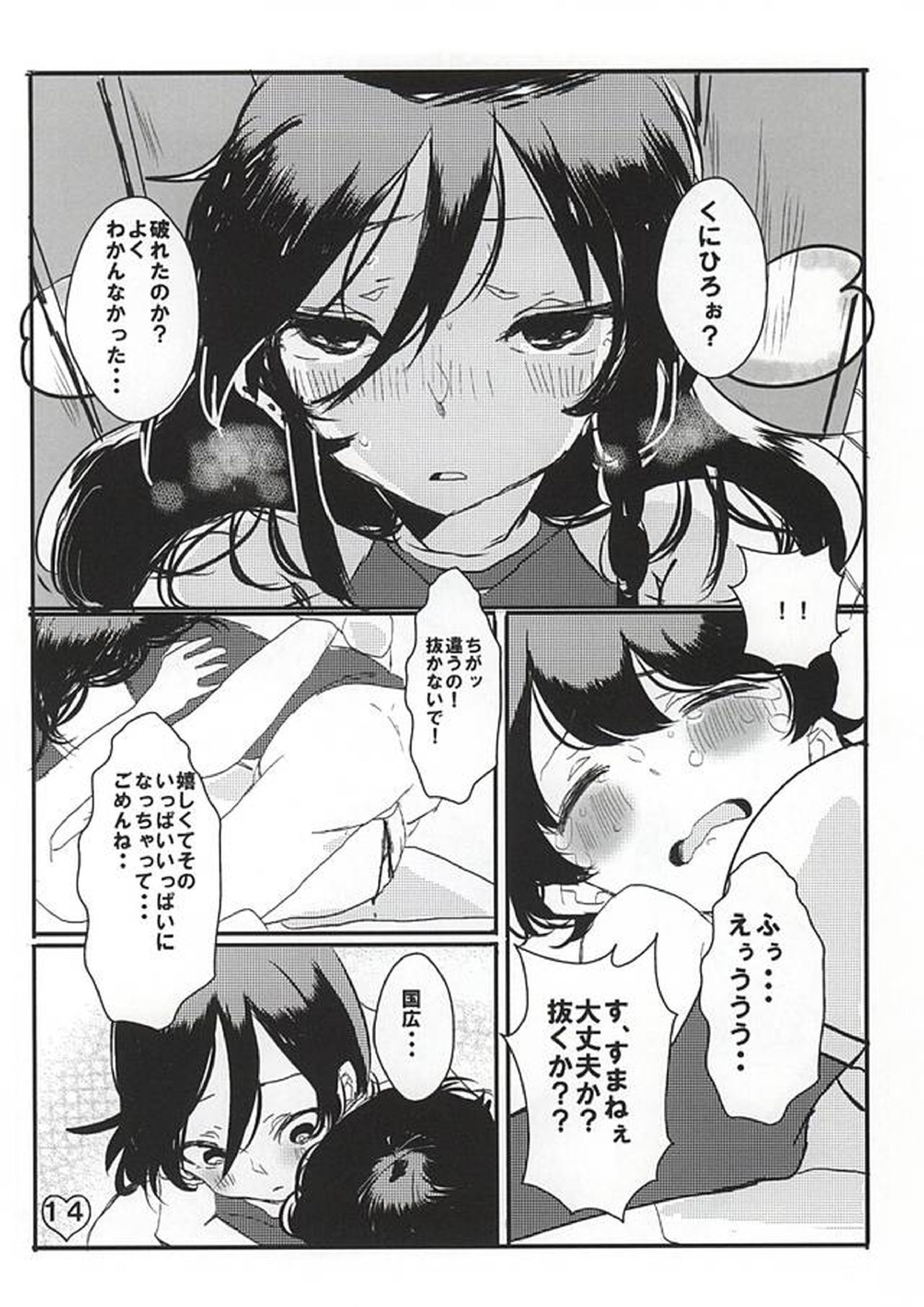 誉のご褒美なぁ~に 14ページ