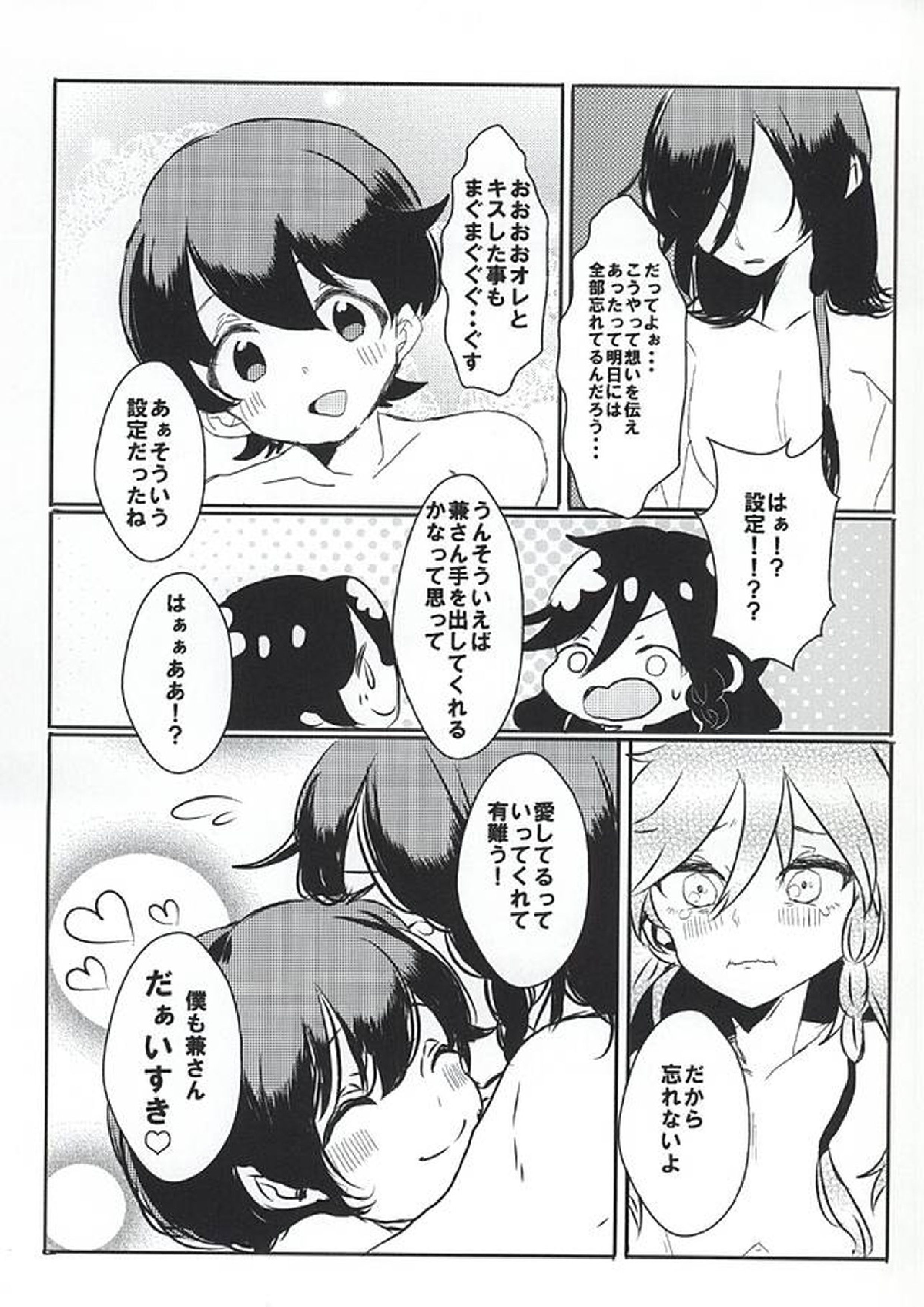 誉のご褒美なぁ~に 17ページ