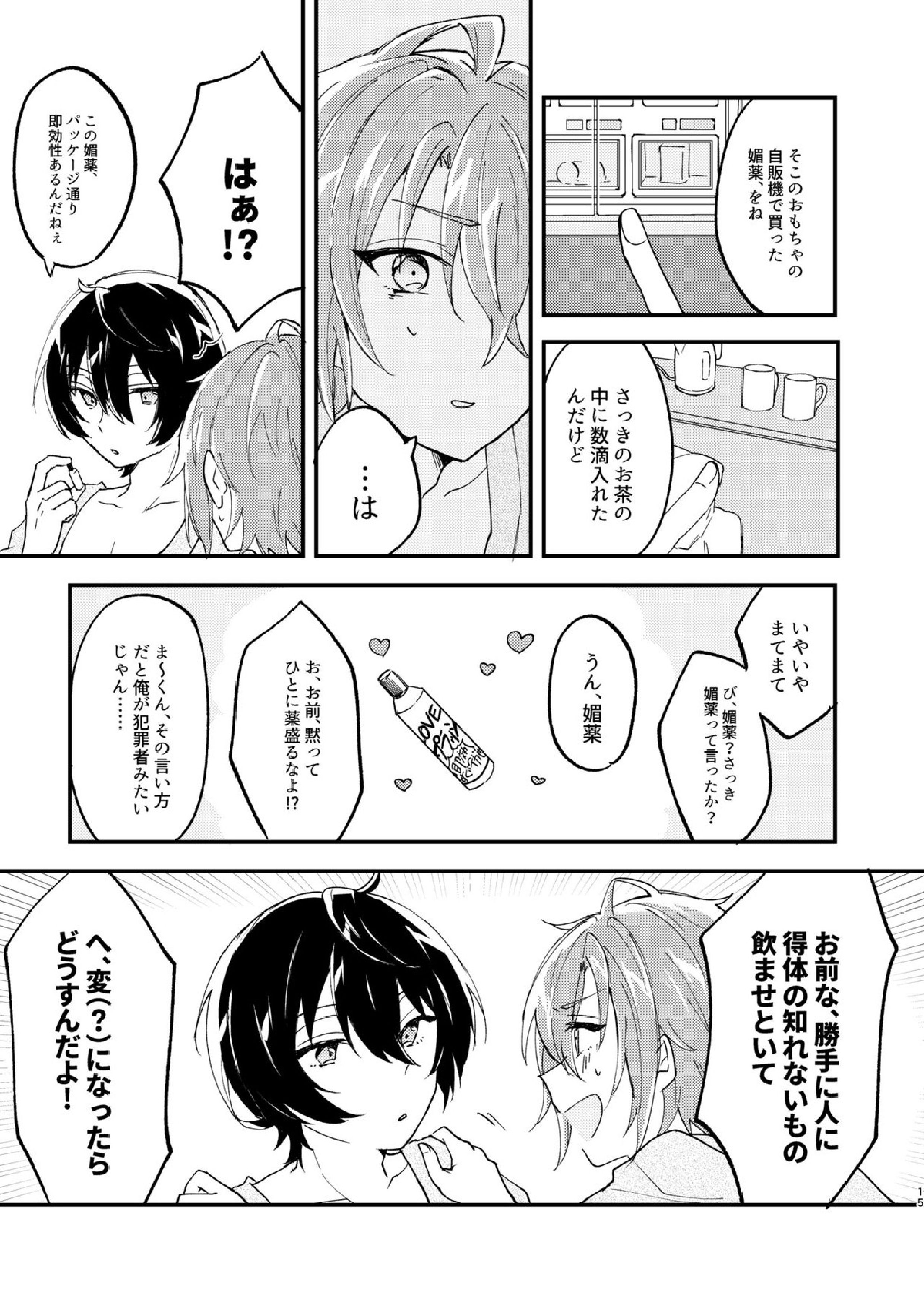 エスケープ・エスコート 14ページ