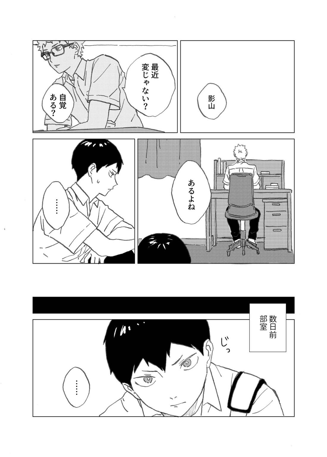 ひな鳥のはかりごと 3ページ