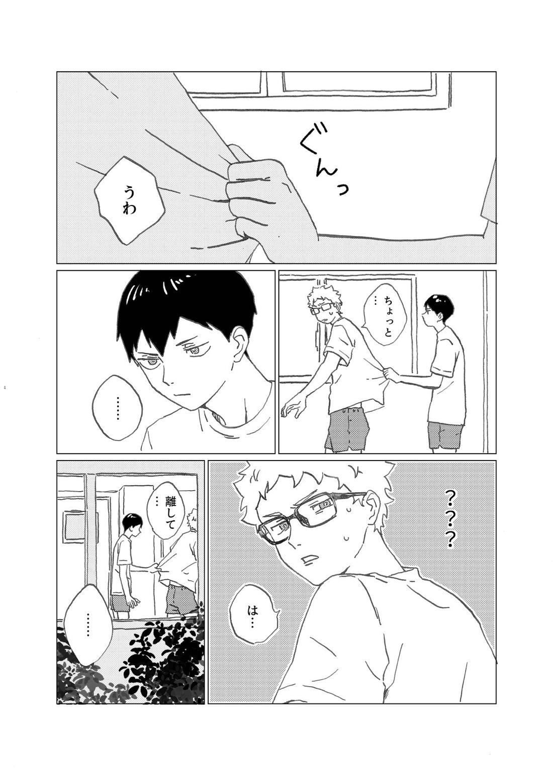ひな鳥のはかりごと 6ページ