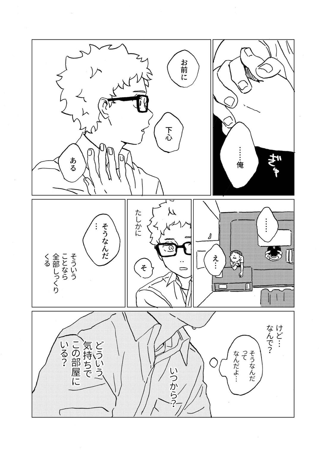 ひな鳥のはかりごと 9ページ