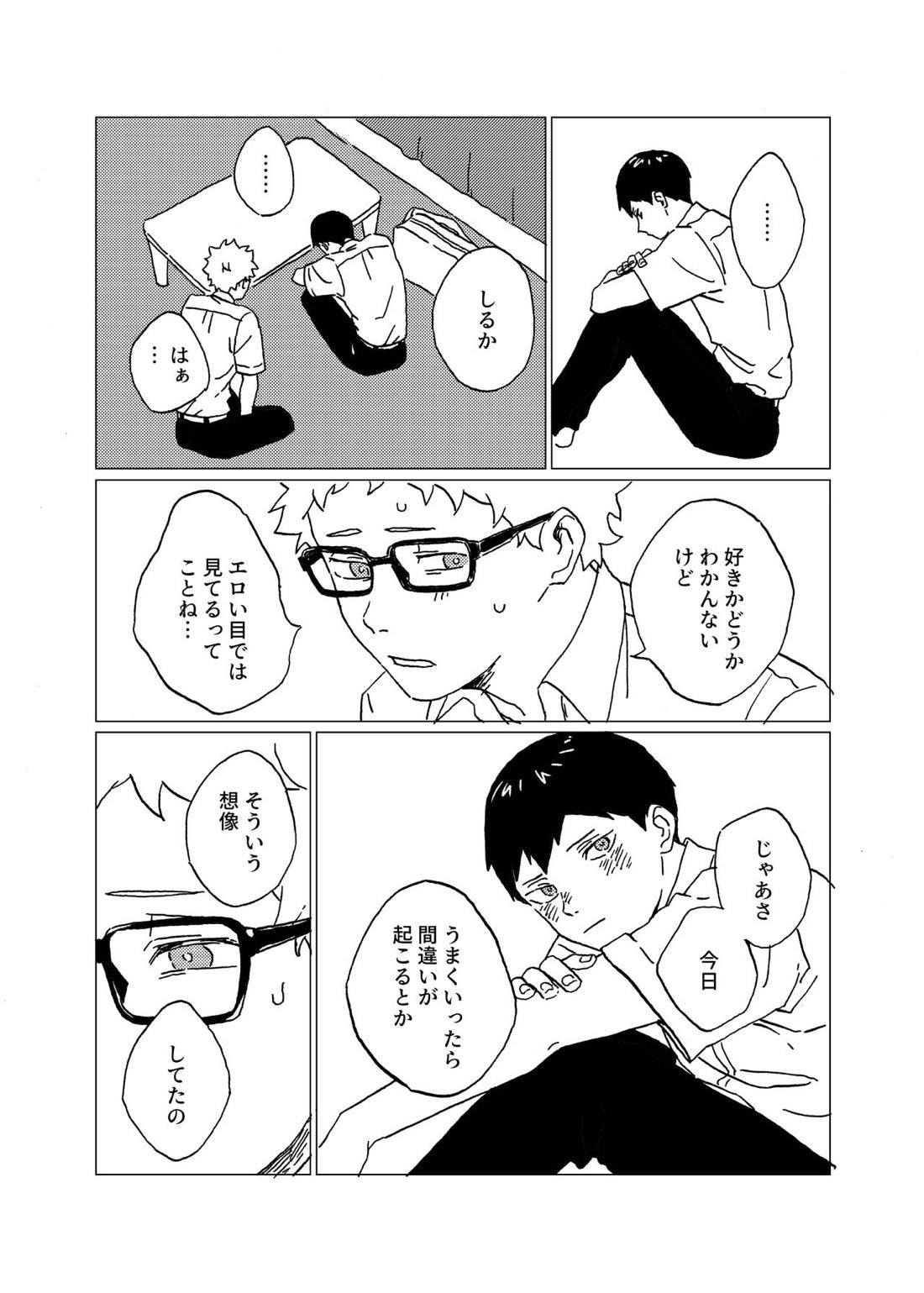 ひな鳥のはかりごと 12ページ
