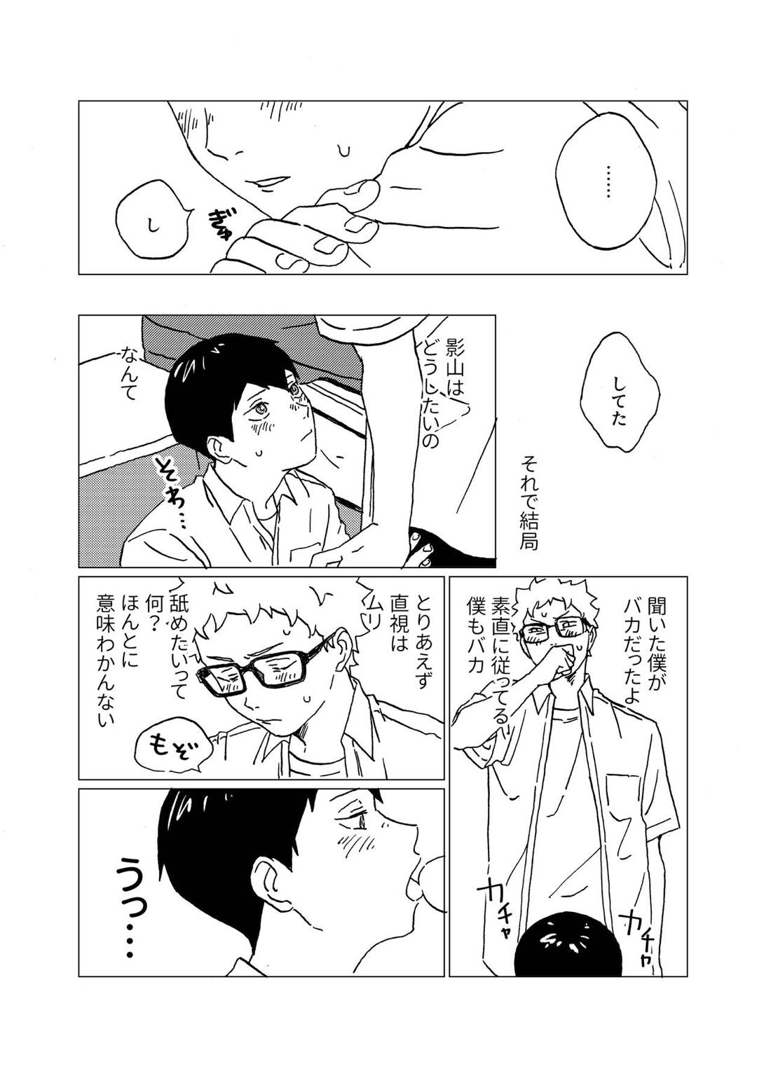 ひな鳥のはかりごと 13ページ