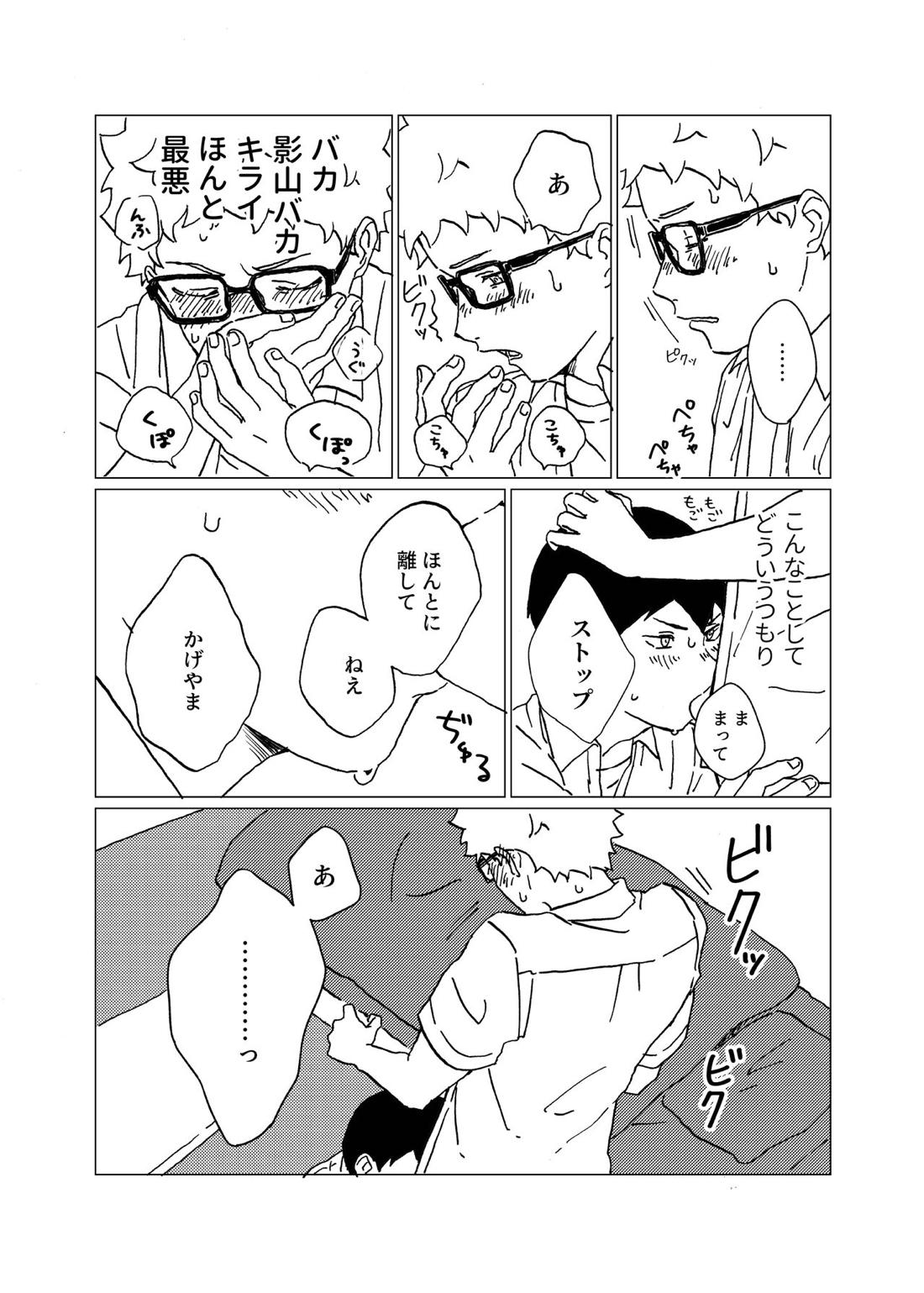 ひな鳥のはかりごと 14ページ