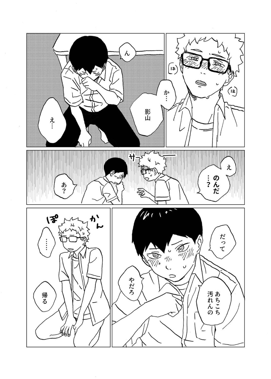 ひな鳥のはかりごと 15ページ