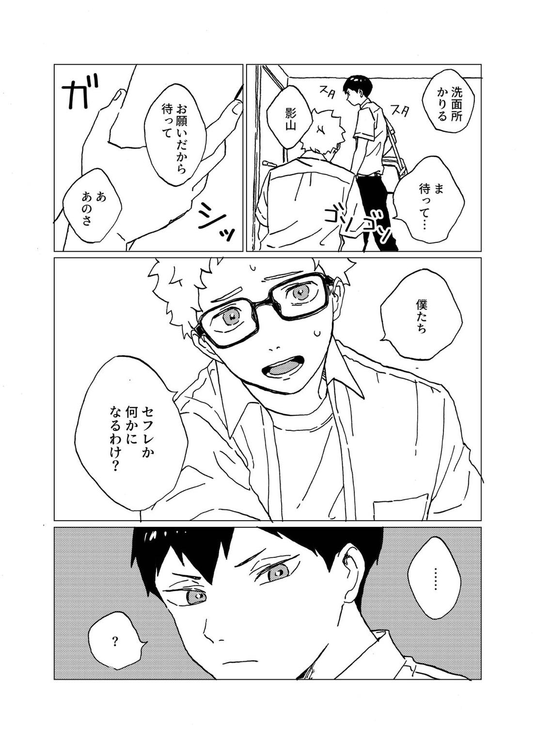 ひな鳥のはかりごと 16ページ