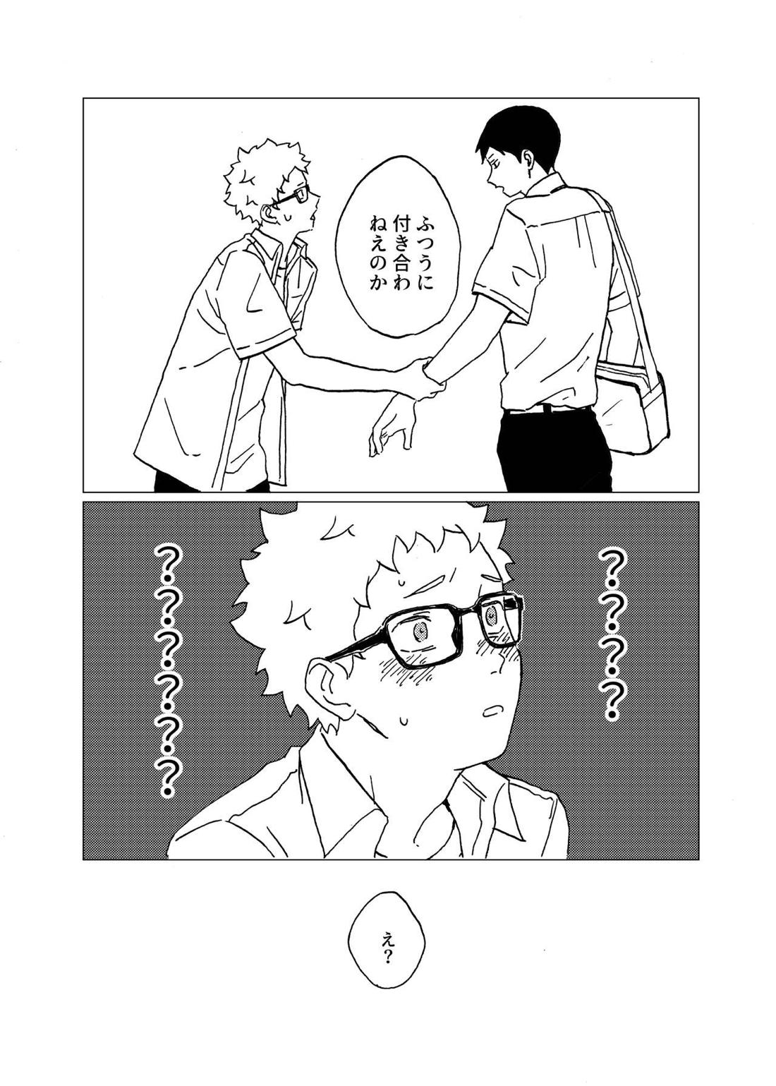ひな鳥のはかりごと 17ページ