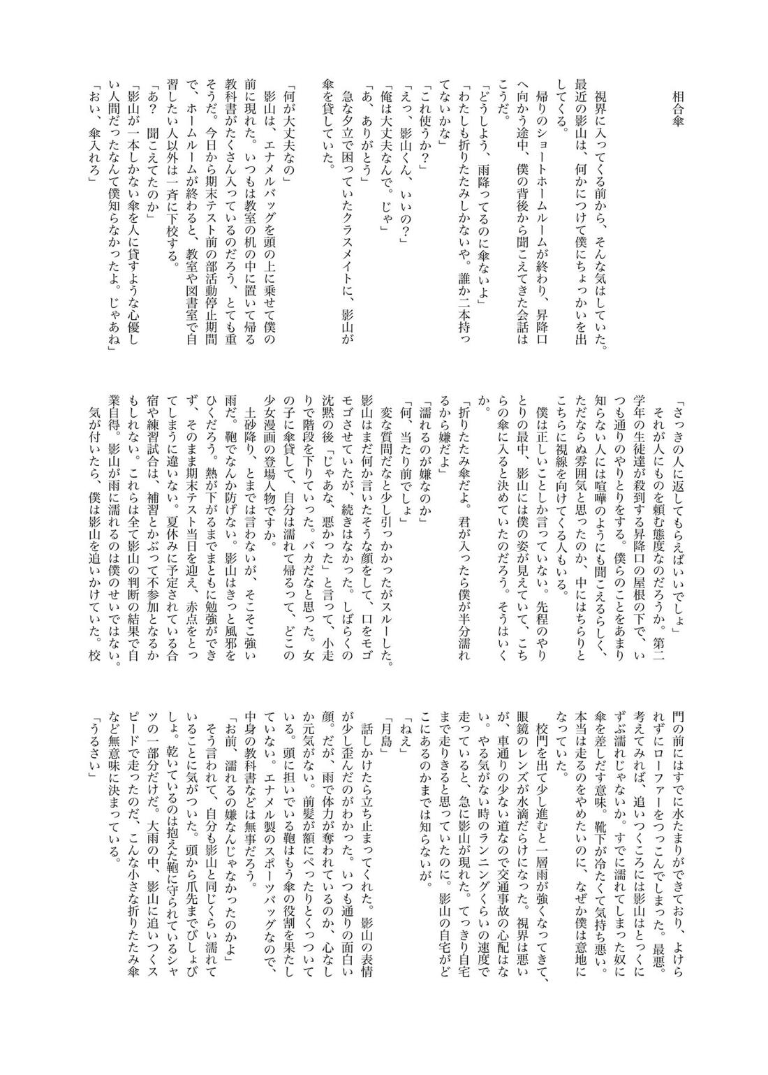 ひな鳥のはかりごと 19ページ