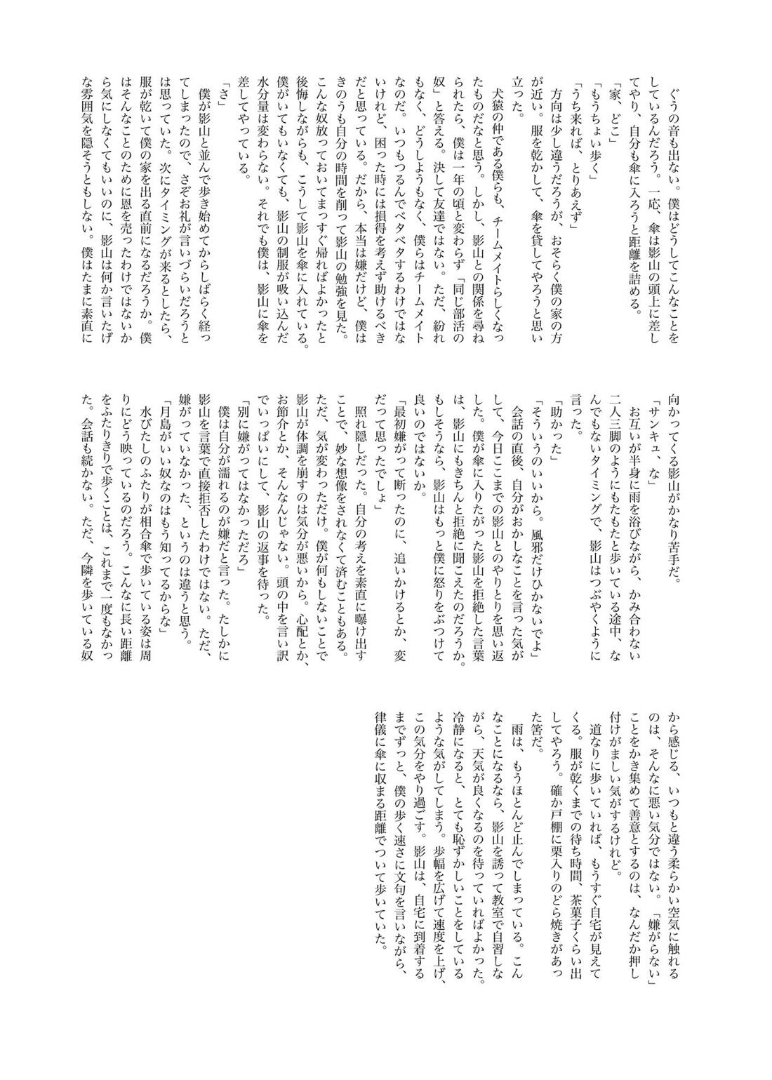 ひな鳥のはかりごと 20ページ