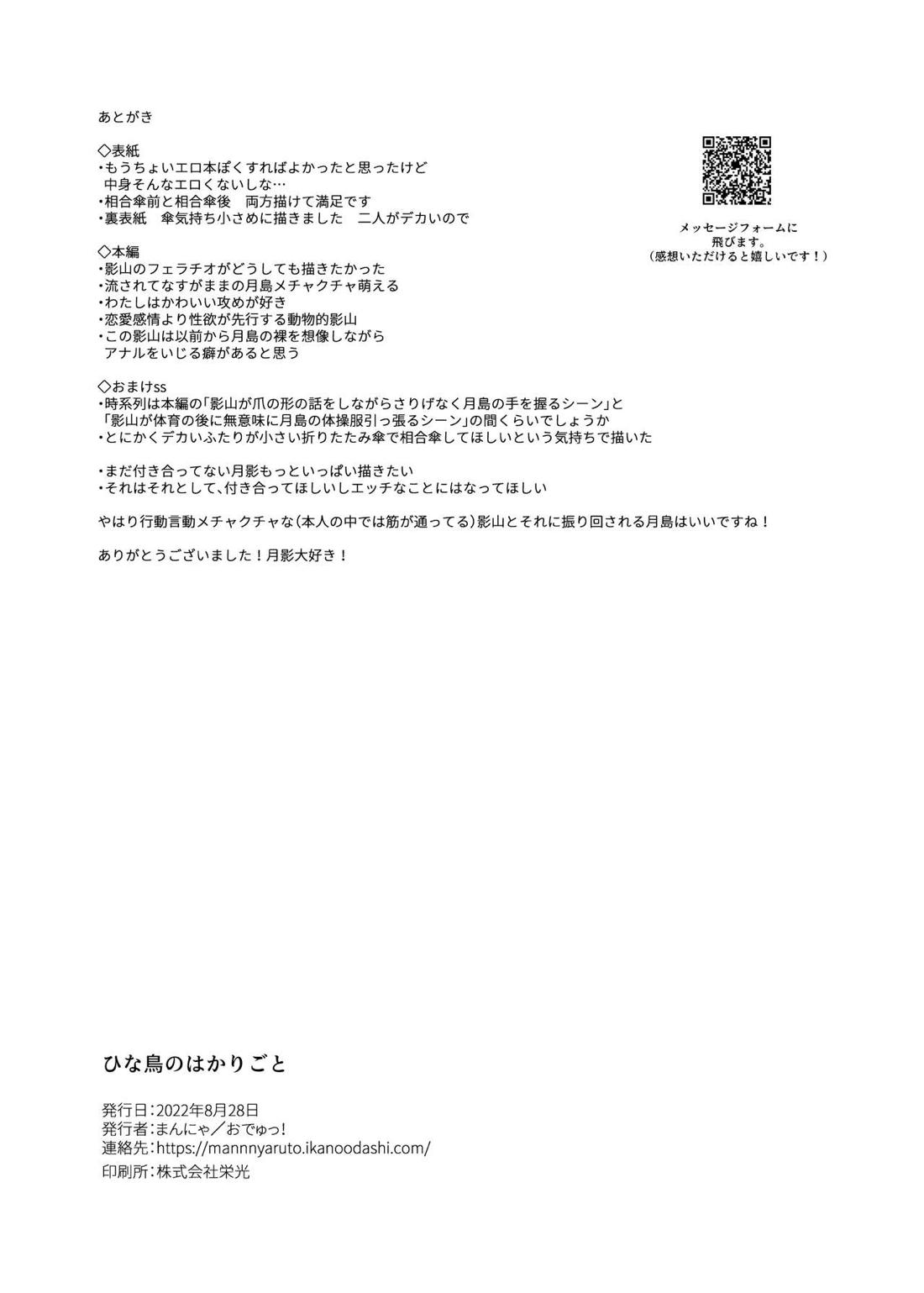ひな鳥のはかりごと 21ページ