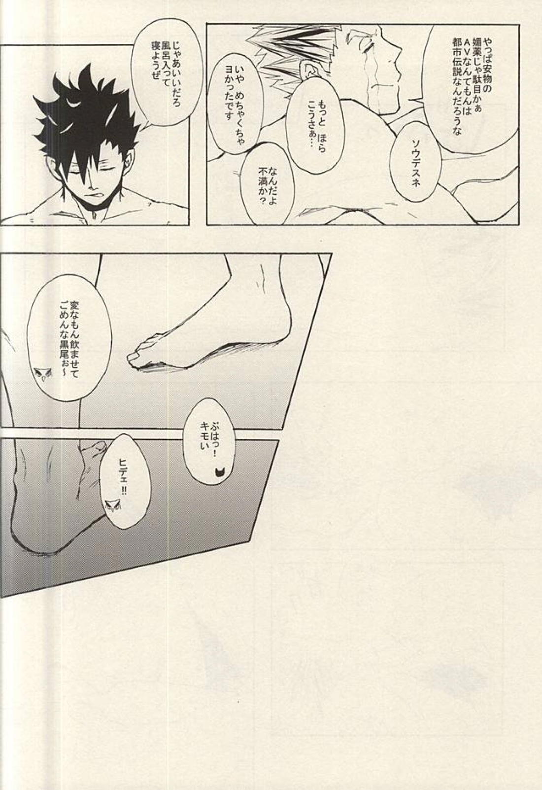 APHRODISIAC 9ページ