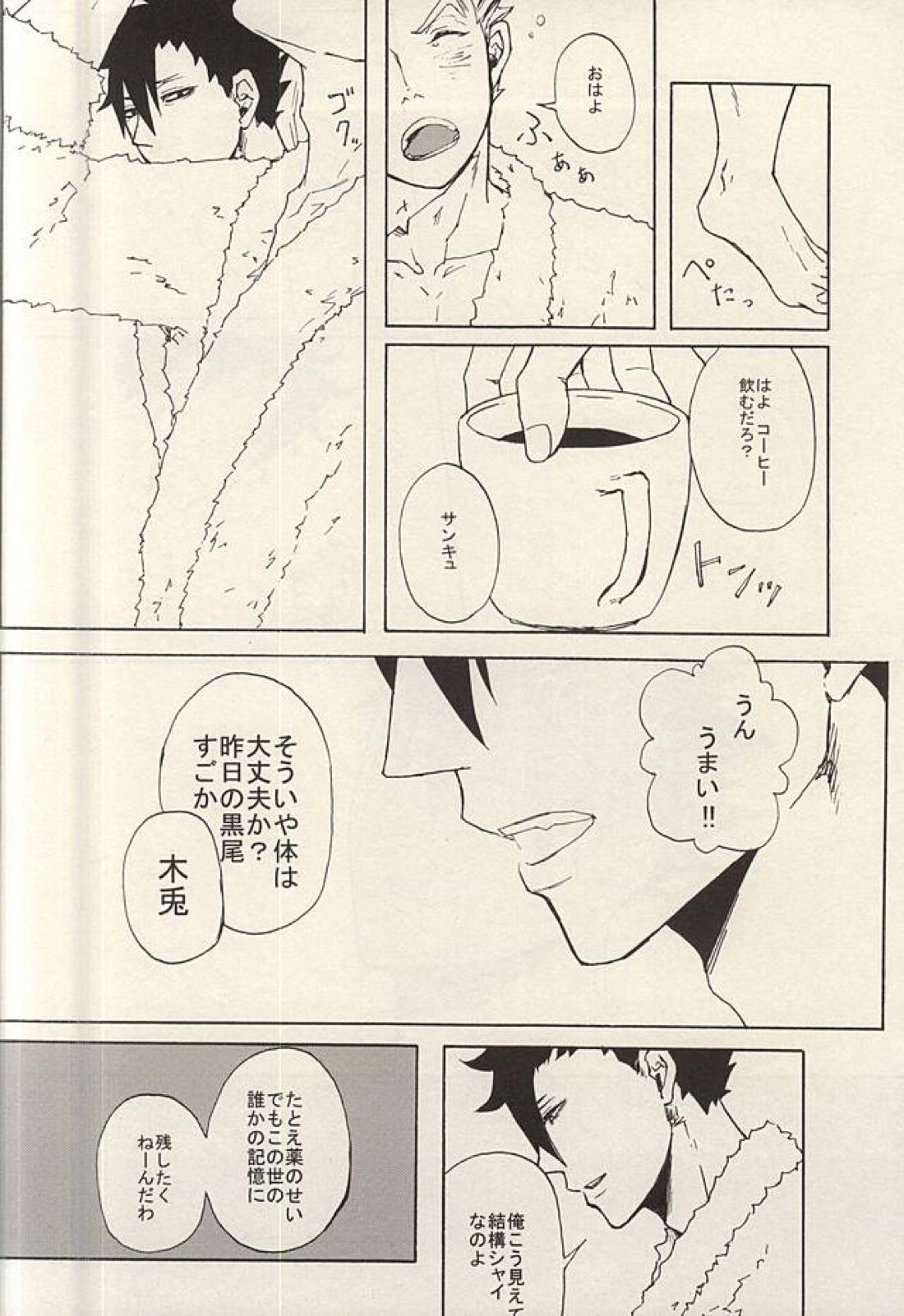 APHRODISIAC 23ページ